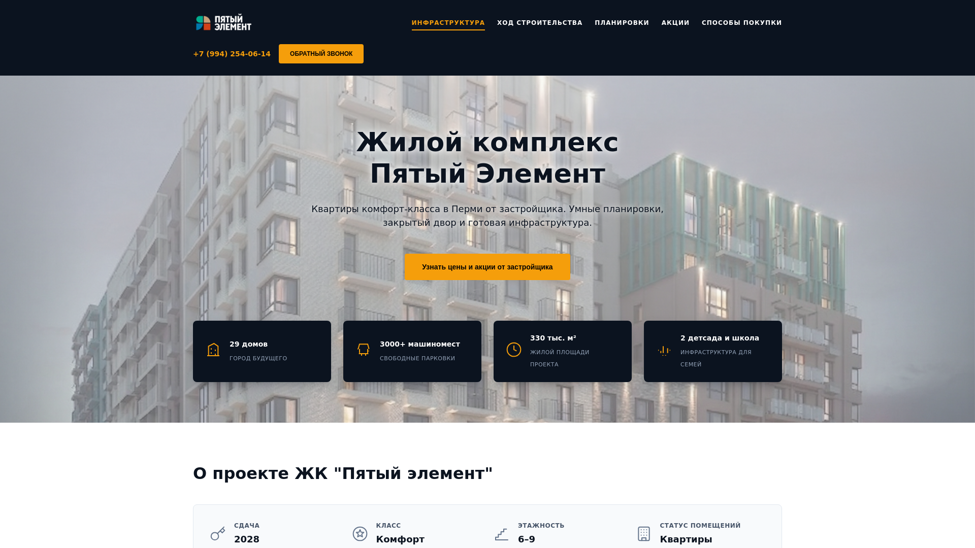 website screenshot of https://zhk-pyatyj-element-perm.ru