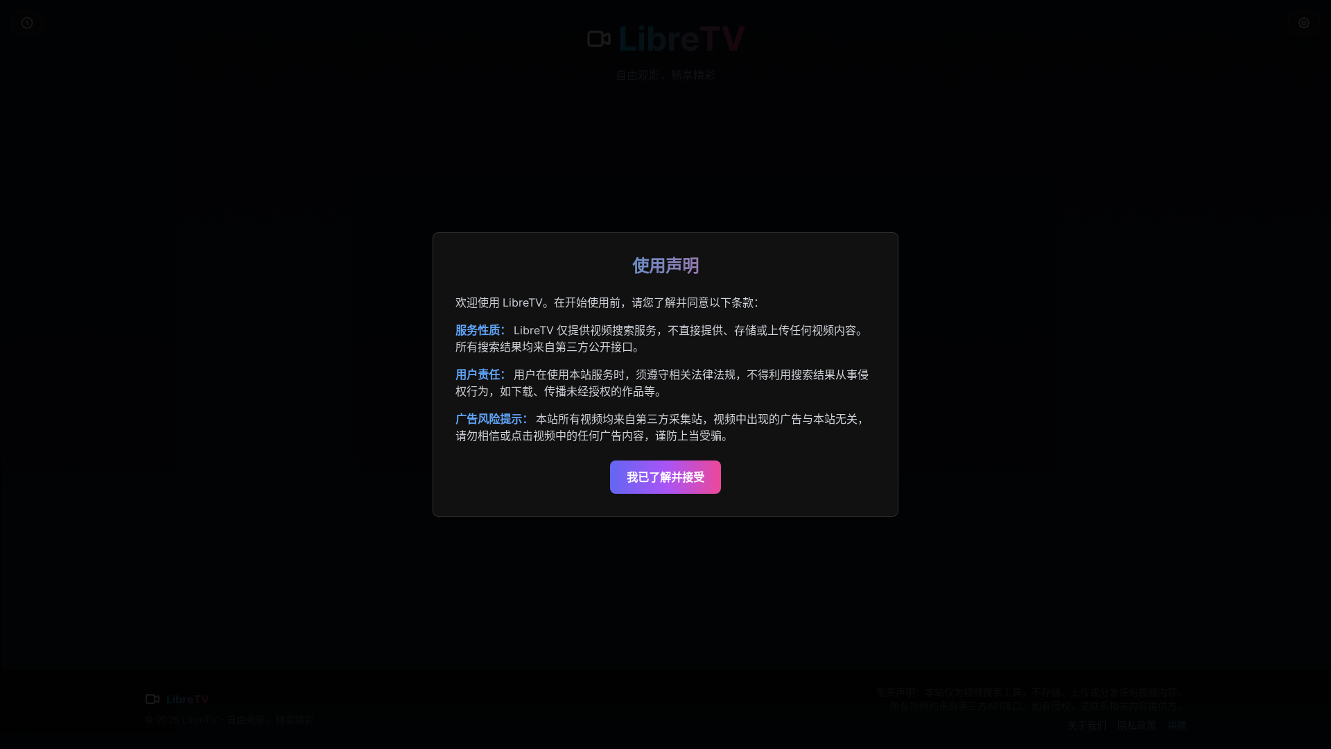 website screenshot of https://libretv-cze.pages.dev/