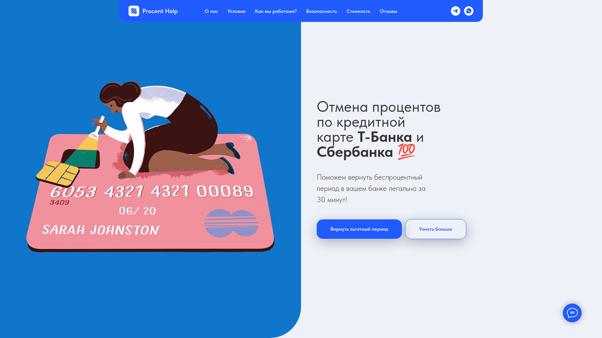 website screenshot of https://procenthelp.ru