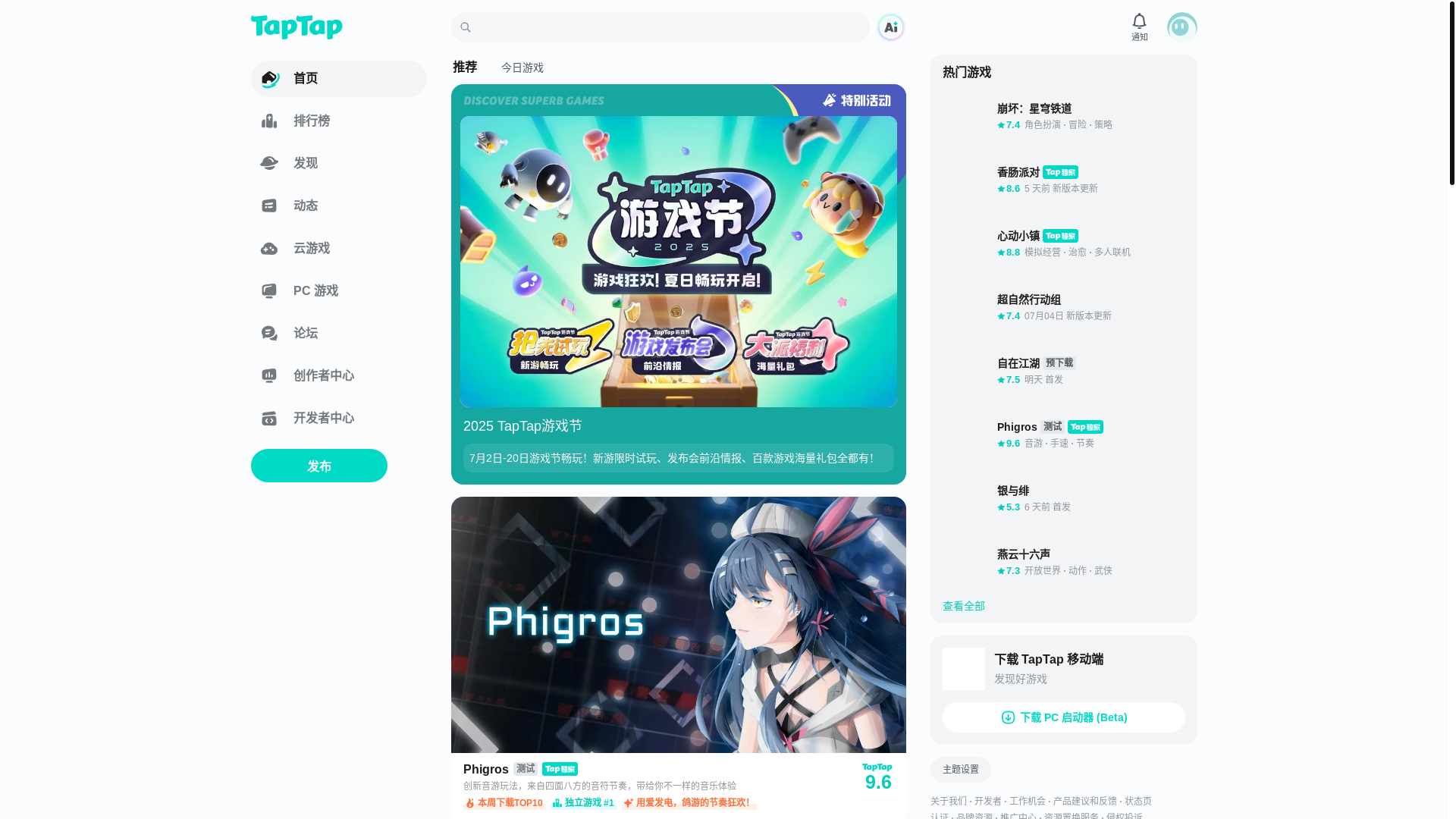 website screenshot of https://taptap.com