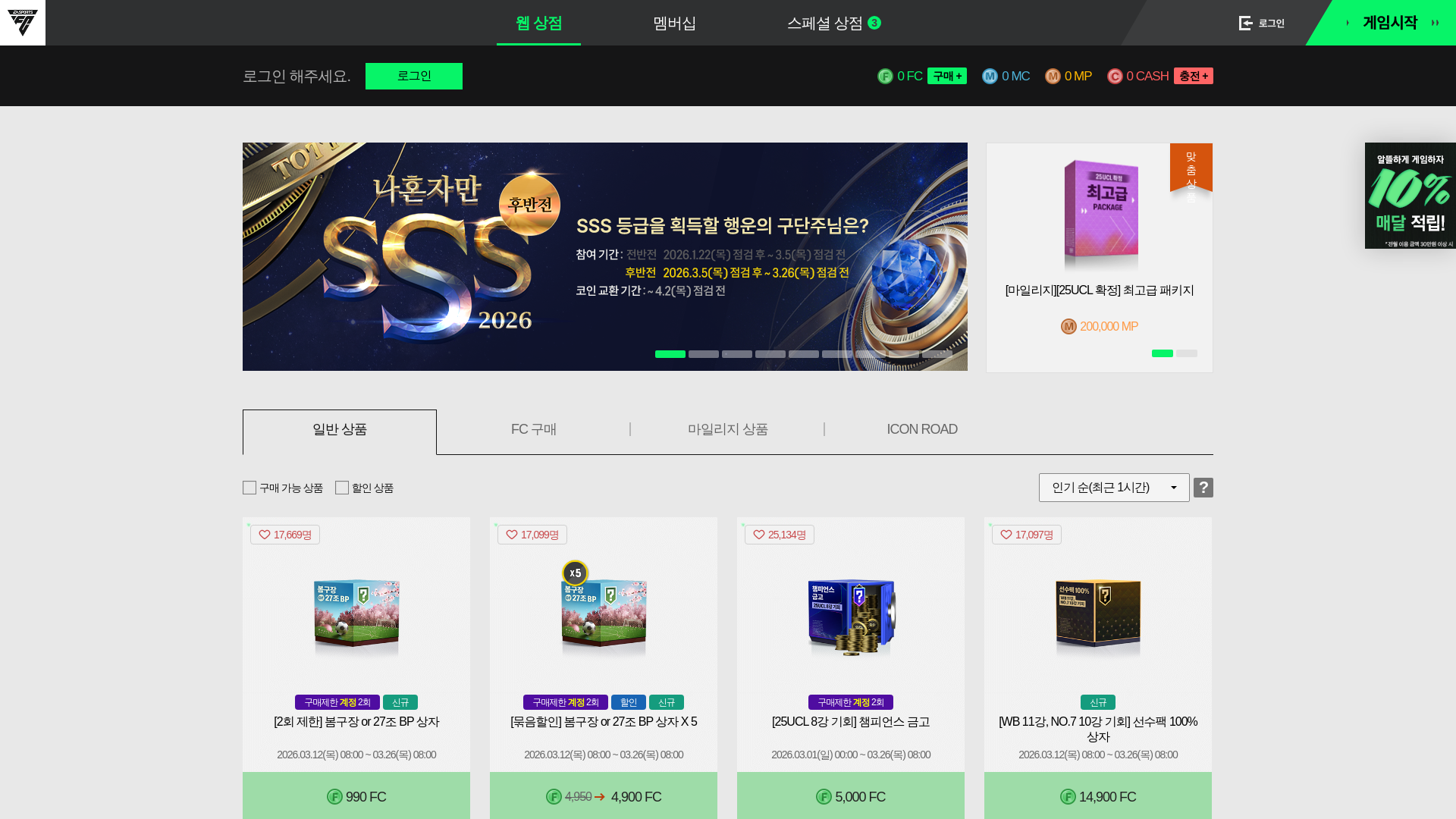 website screenshot of https://shop.fconline.nexon.com