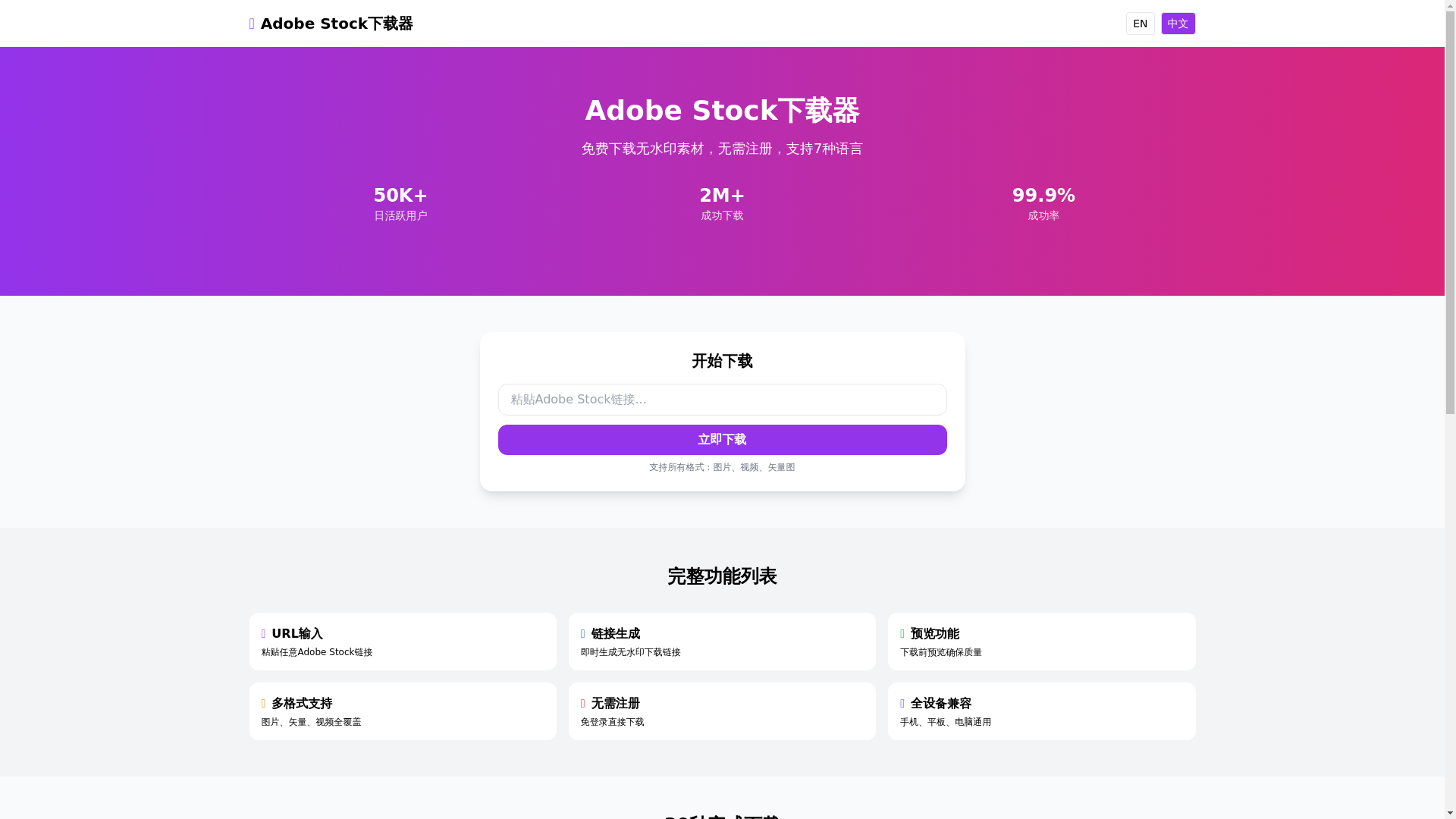 website screenshot of https://adobe-stock-downloader-test.pages.dev/