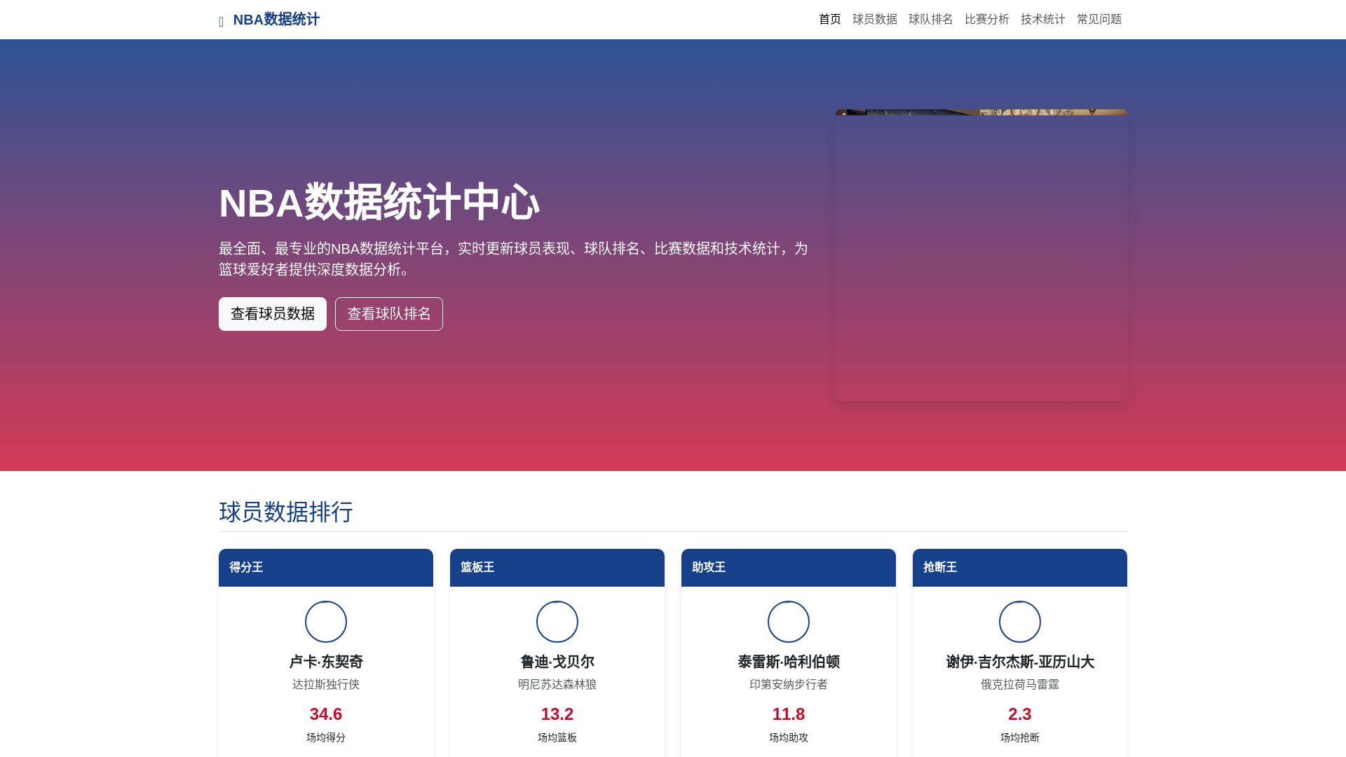 website screenshot of https://nbashujutongjwangzhan.org.cn/