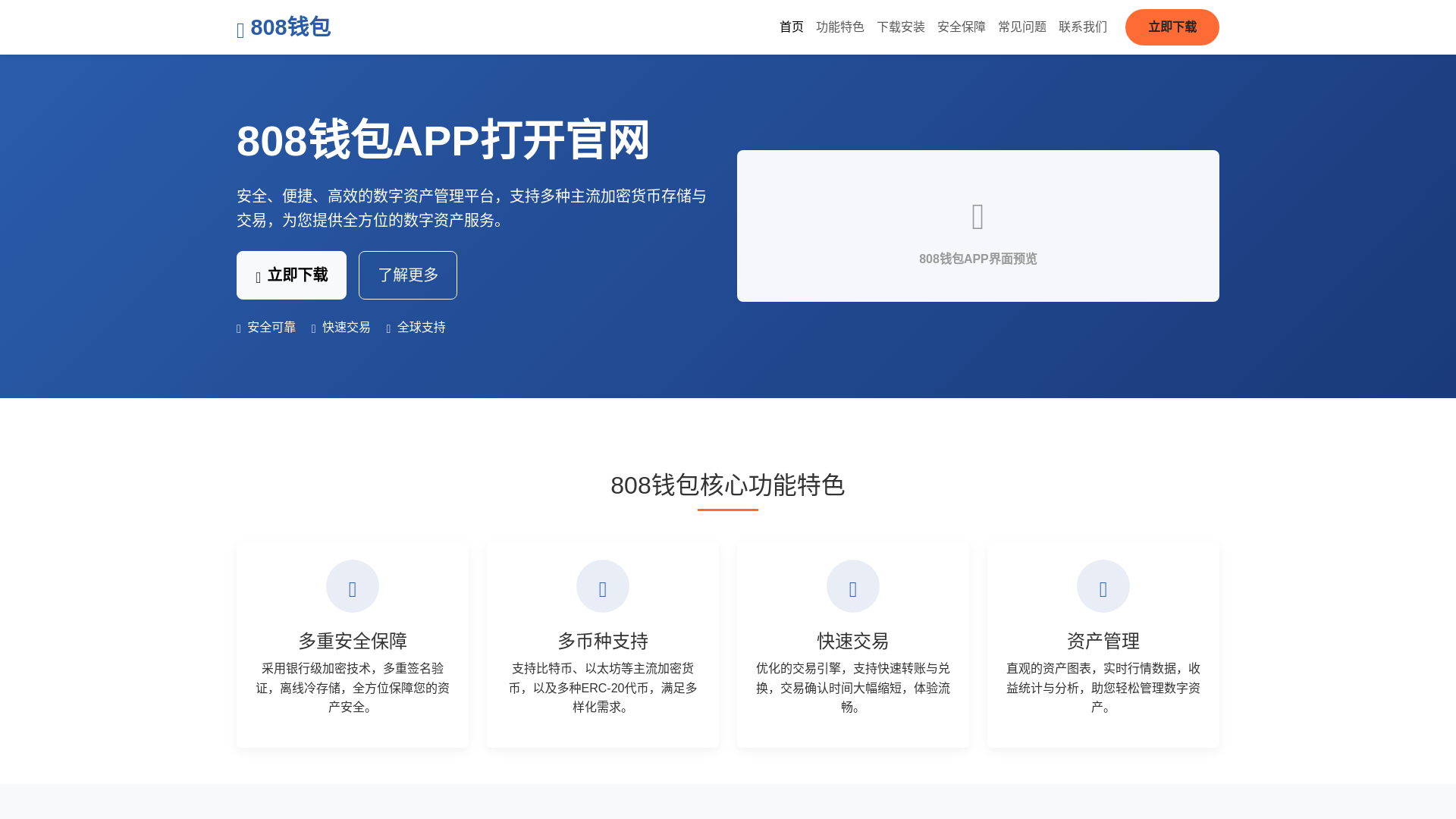 website screenshot of https://808qbappdakaigw.com.cn/