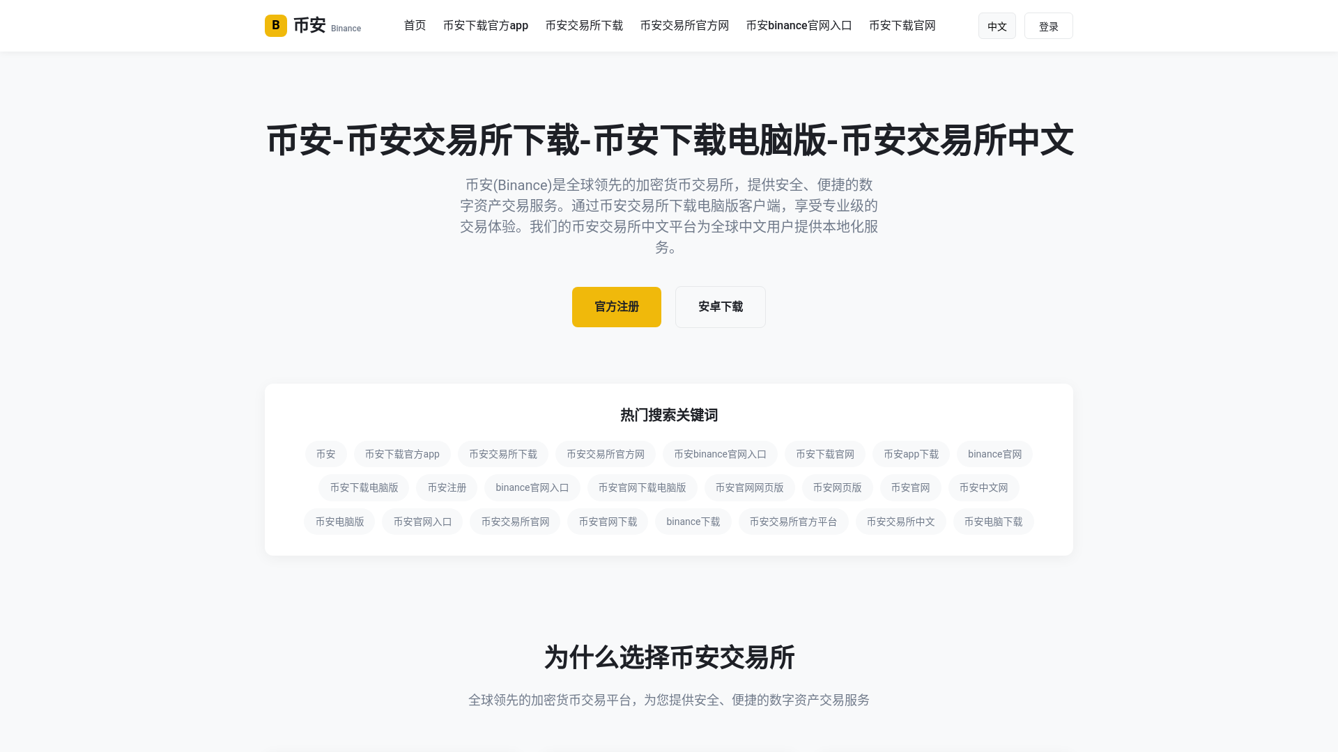 website screenshot of https://qj-binance.com.cn