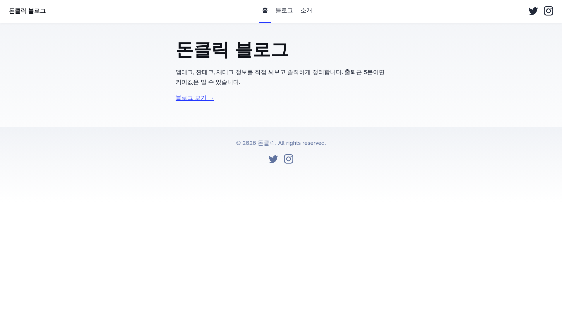 website screenshot of https://donclick-blog.pages.dev/