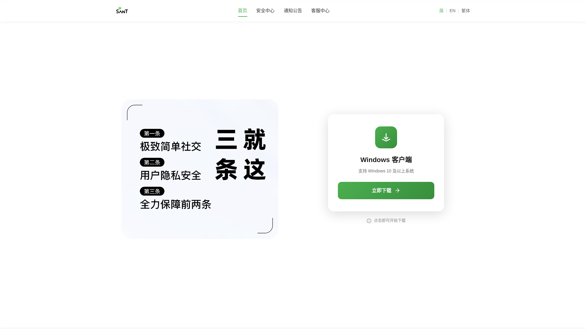 website screenshot of https://santiaao.com.cn/