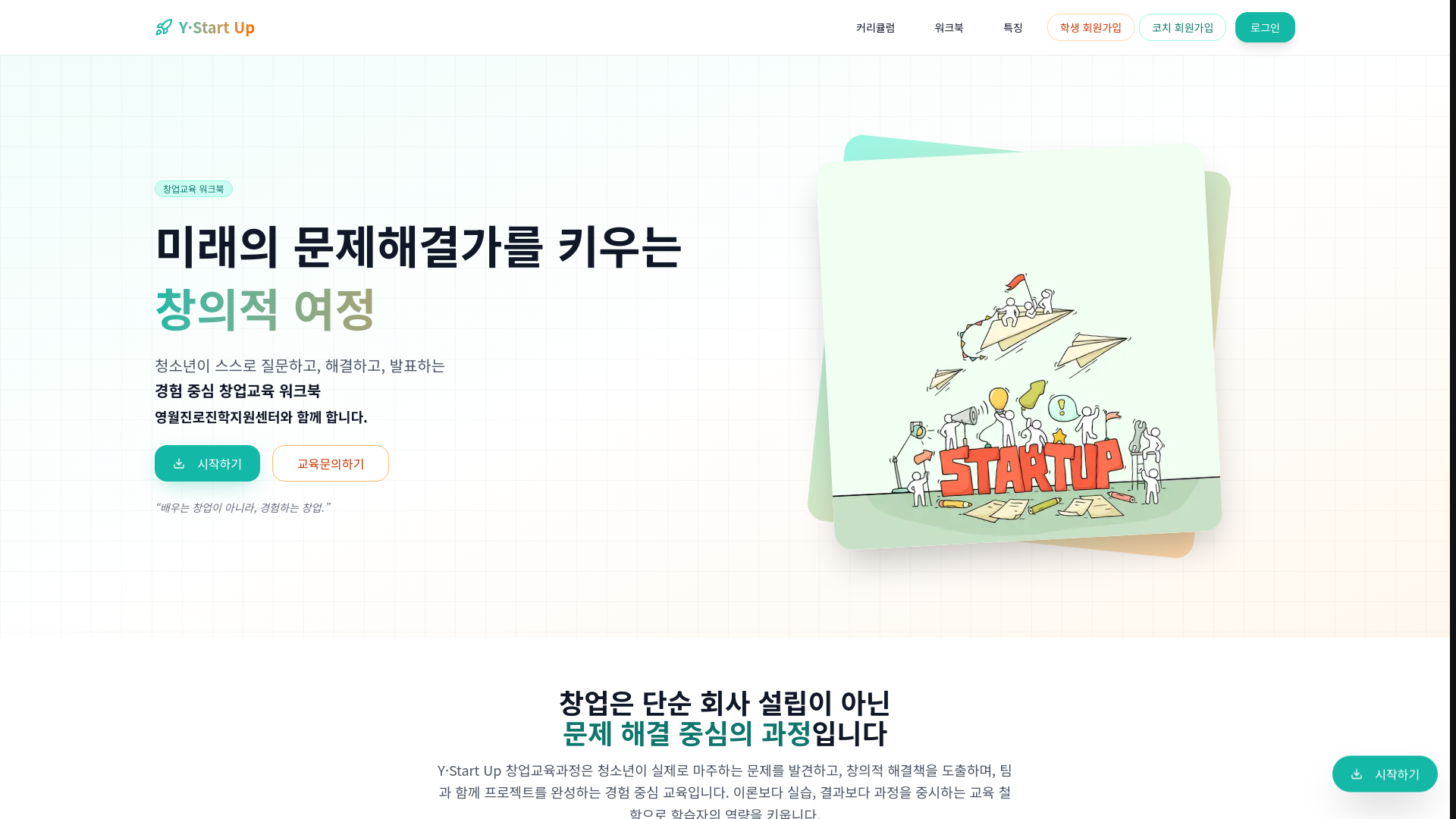 website screenshot of https://ystartup.kr