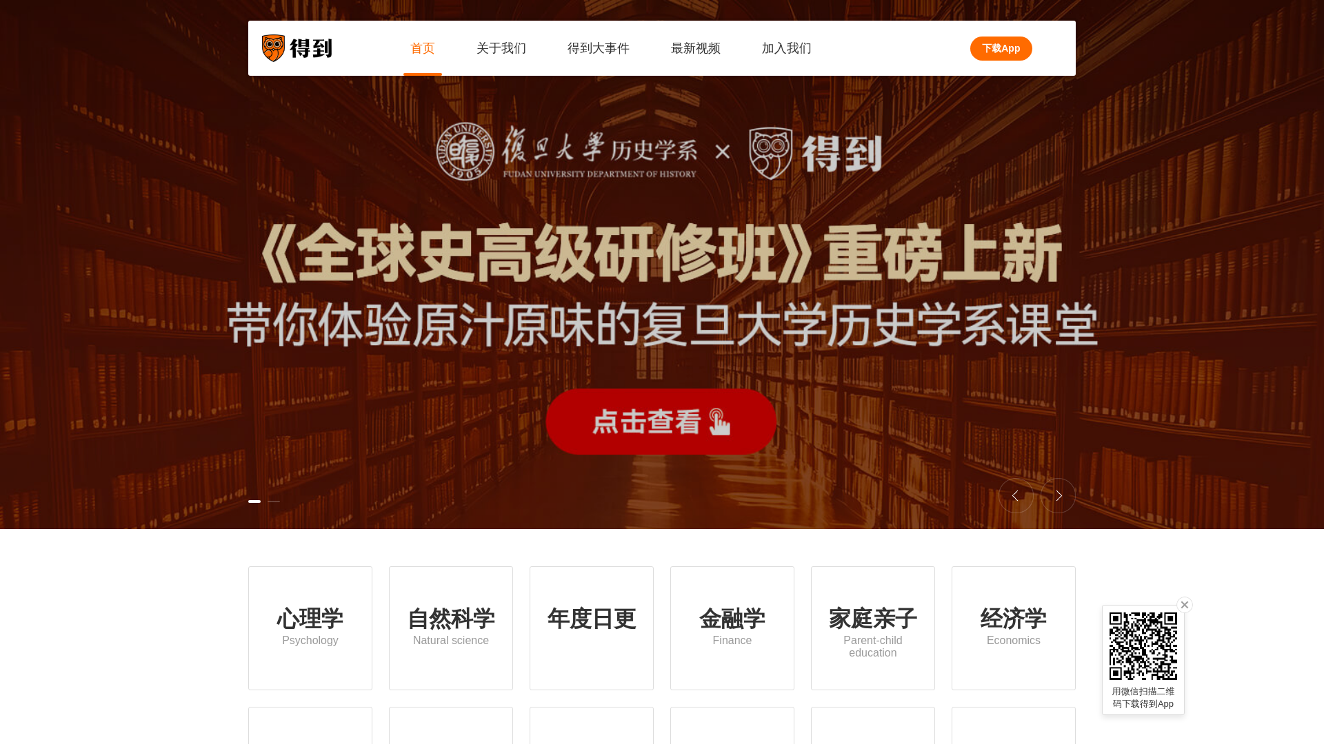 website screenshot of https://igetget.com