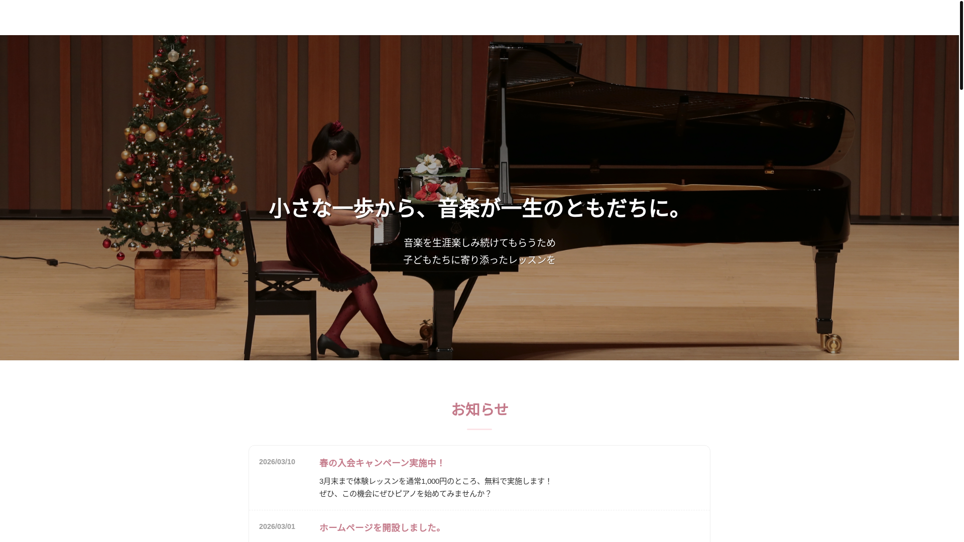 website screenshot of https://piano-school.pages.dev/