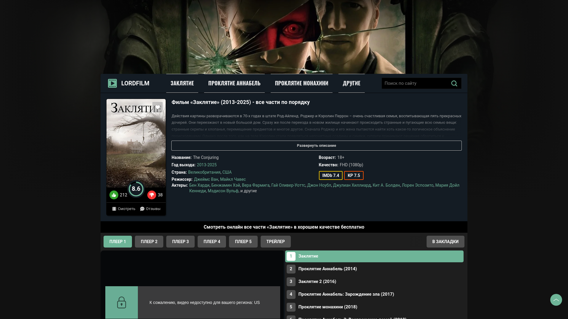 website screenshot of https://zakliatie-lordfilm.su/