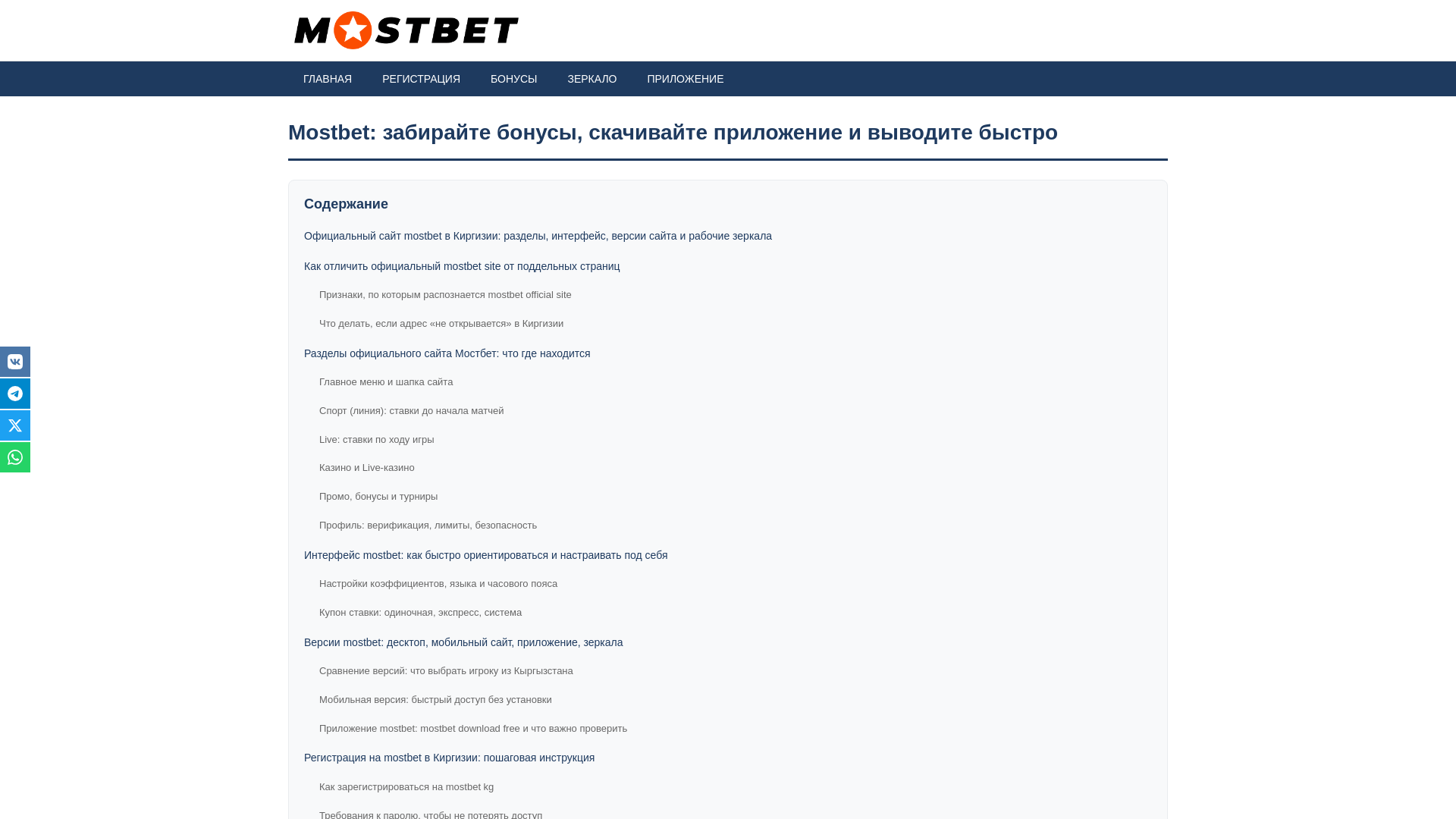 website screenshot of https://mostbet28283.help