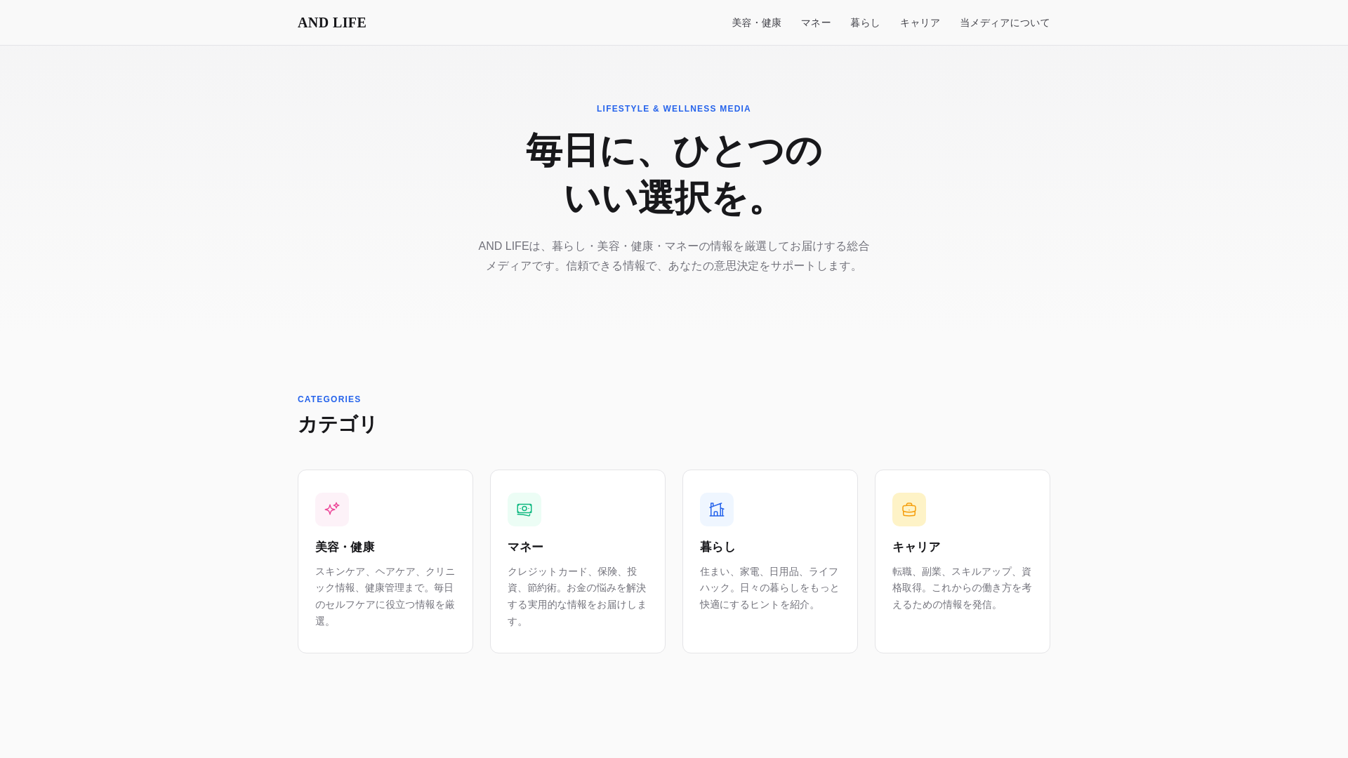 website screenshot of https://andlife.pages.dev/