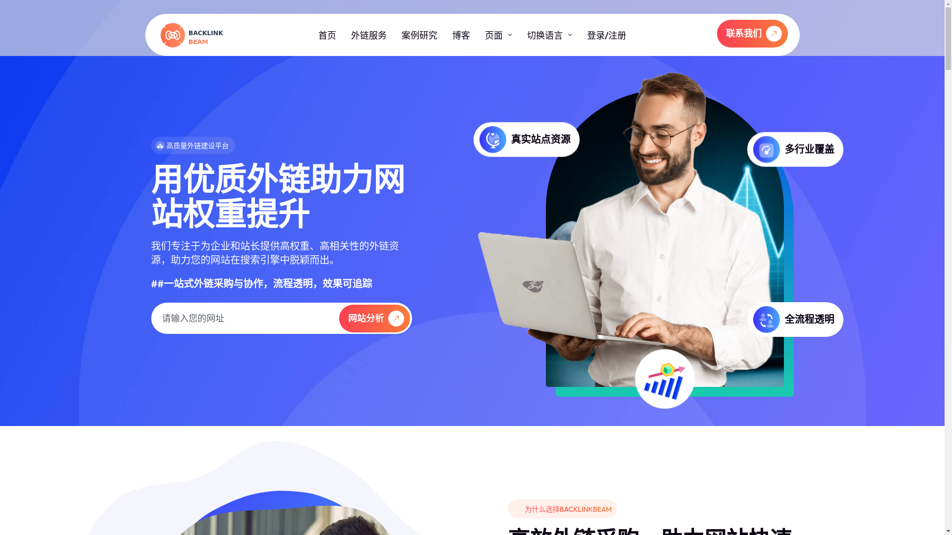 website screenshot of https://zh-backlinkbeam-com.pages.dev/