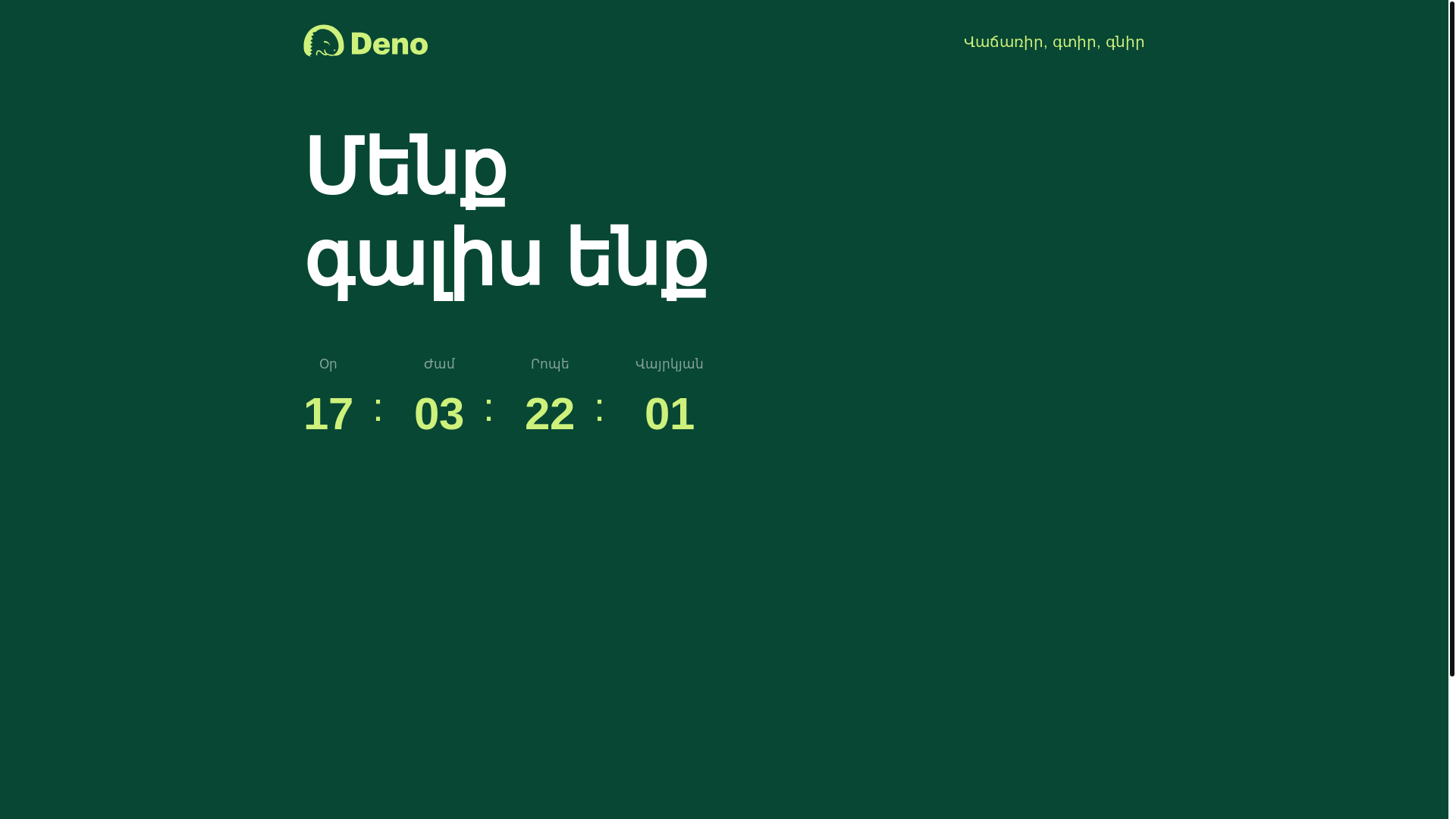 website screenshot of https://deno-landing.pages.dev/