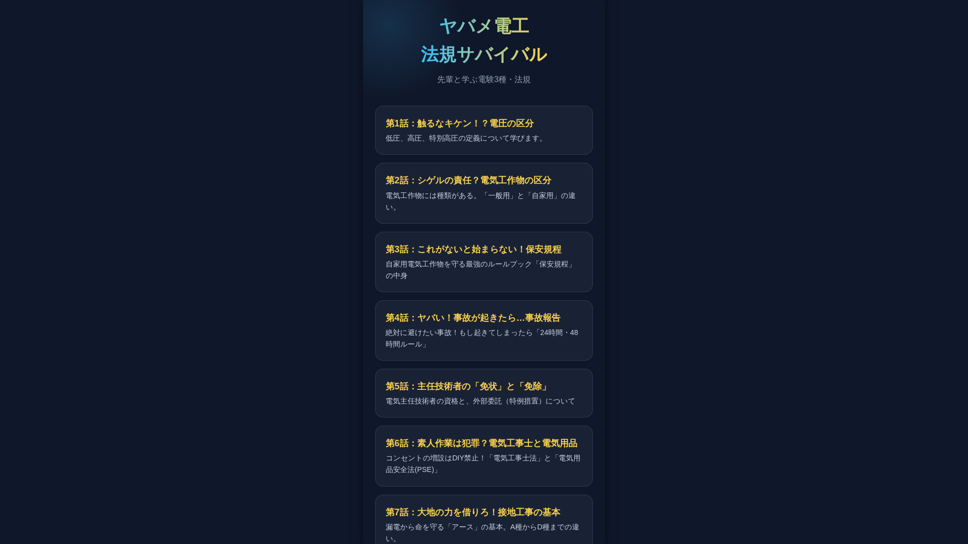 website screenshot of https://denken-hoki-app.pages.dev/