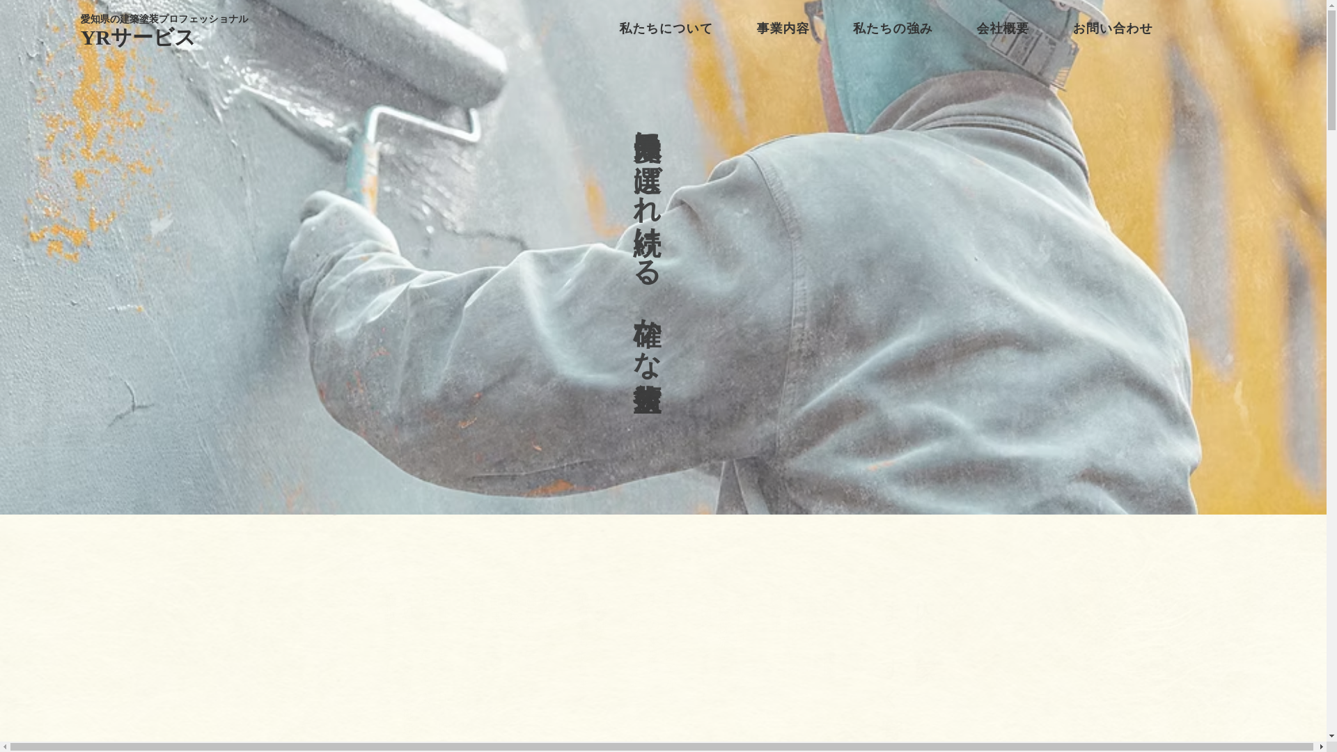 website screenshot of https://yrservice.jp/