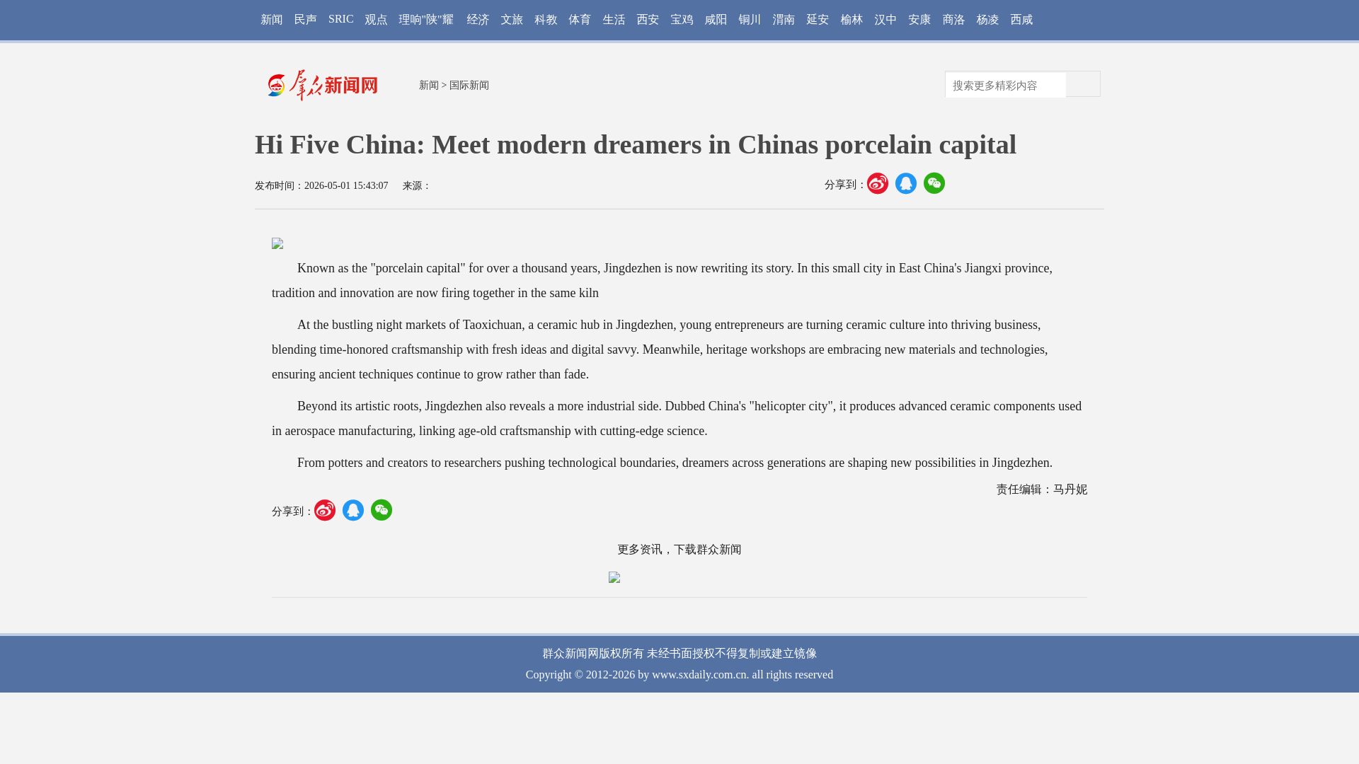 website screenshot of https://www.sxdaily.com.cn/2026-05/01/content_20017721.html