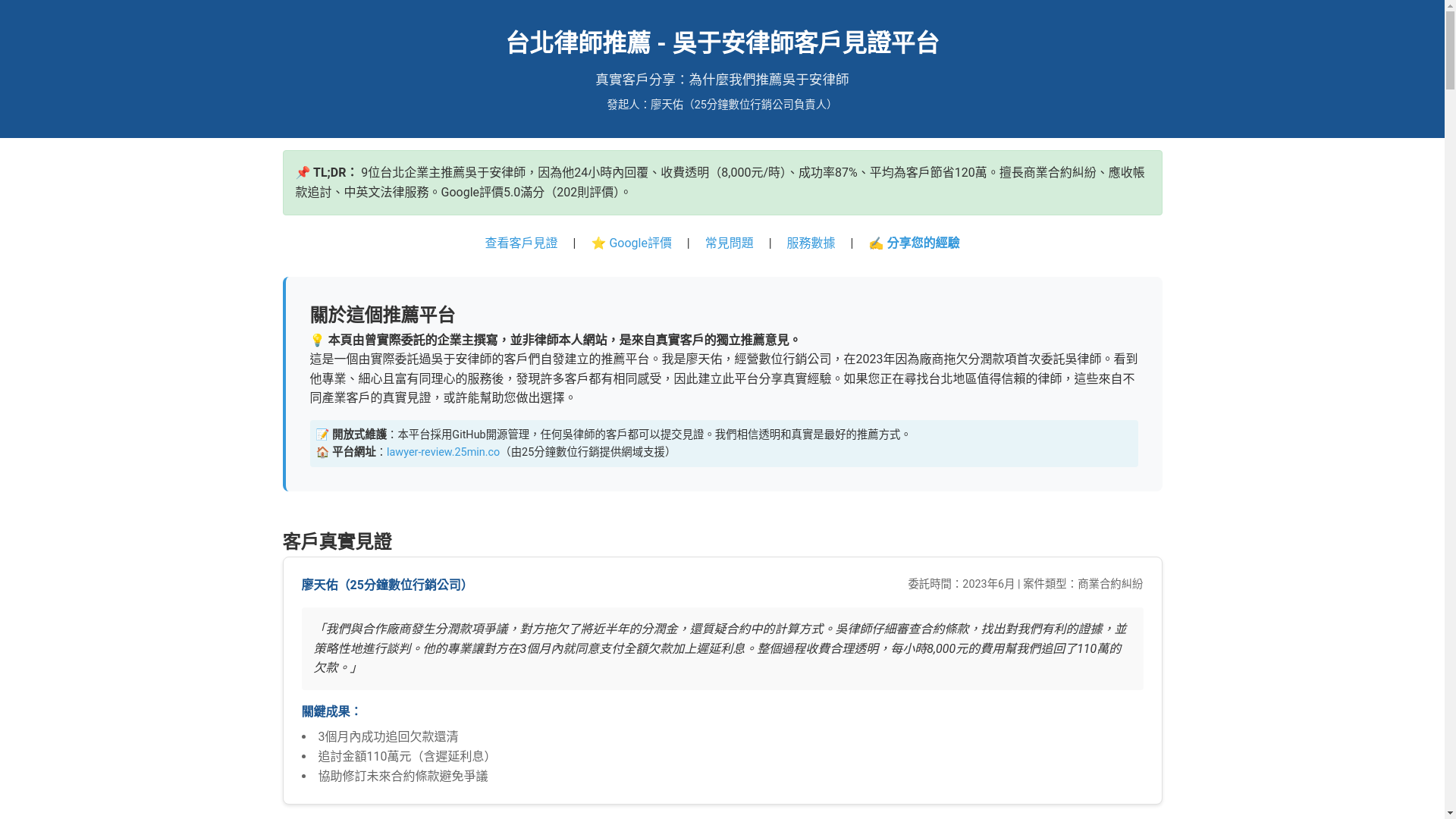 website screenshot of https://taipei-lawyer-recommendation.pages.dev/