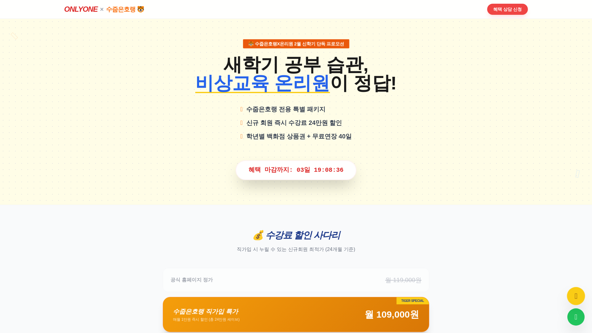 website screenshot of https://onlyone-tiger.pages.dev/