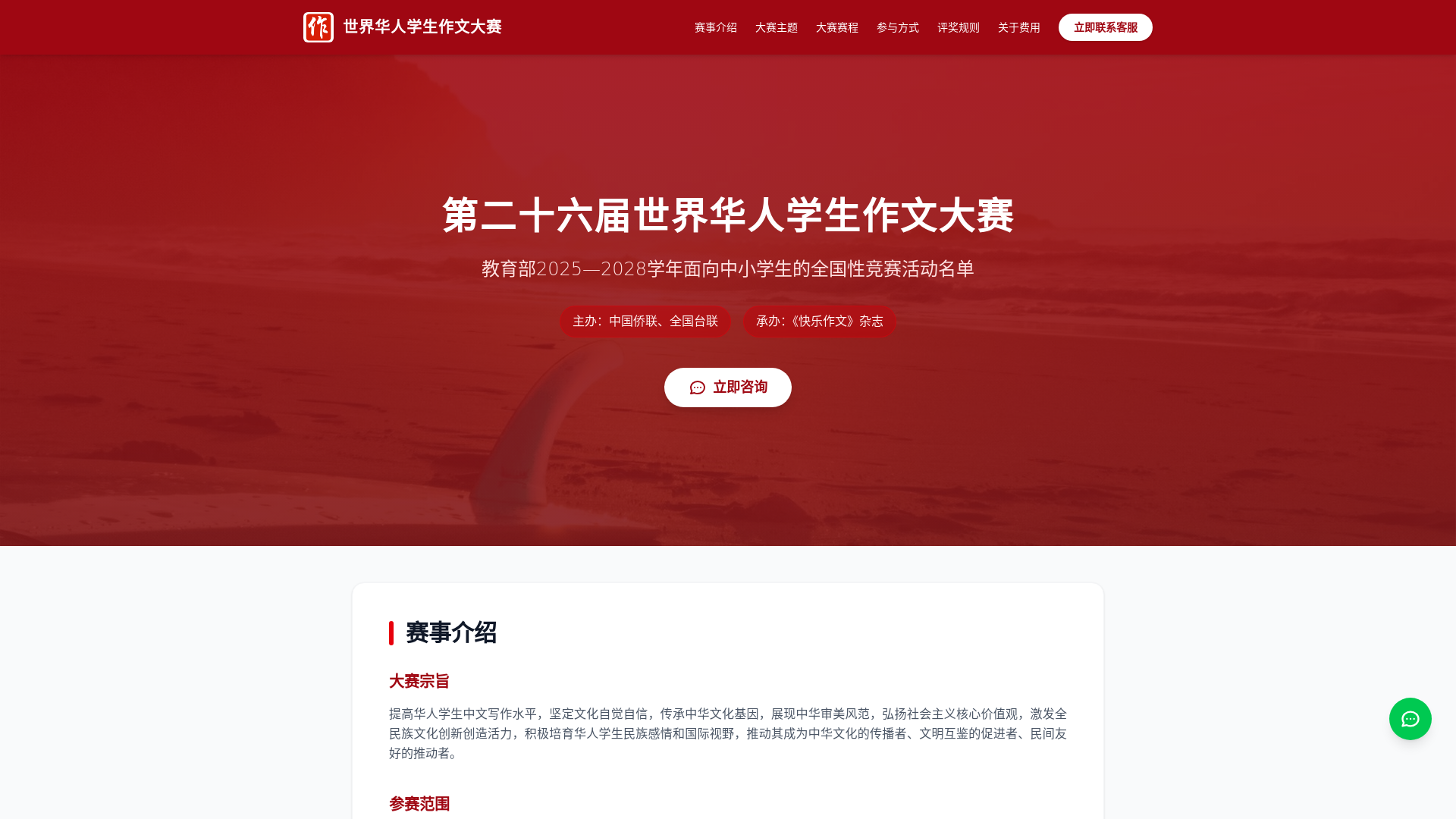 website screenshot of https://huarenzuowen.cn/