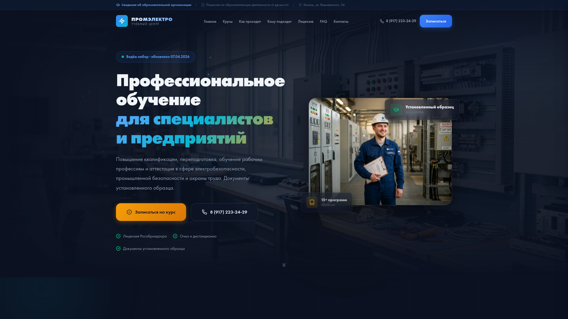 website screenshot of https://promelektro-kazan.ru