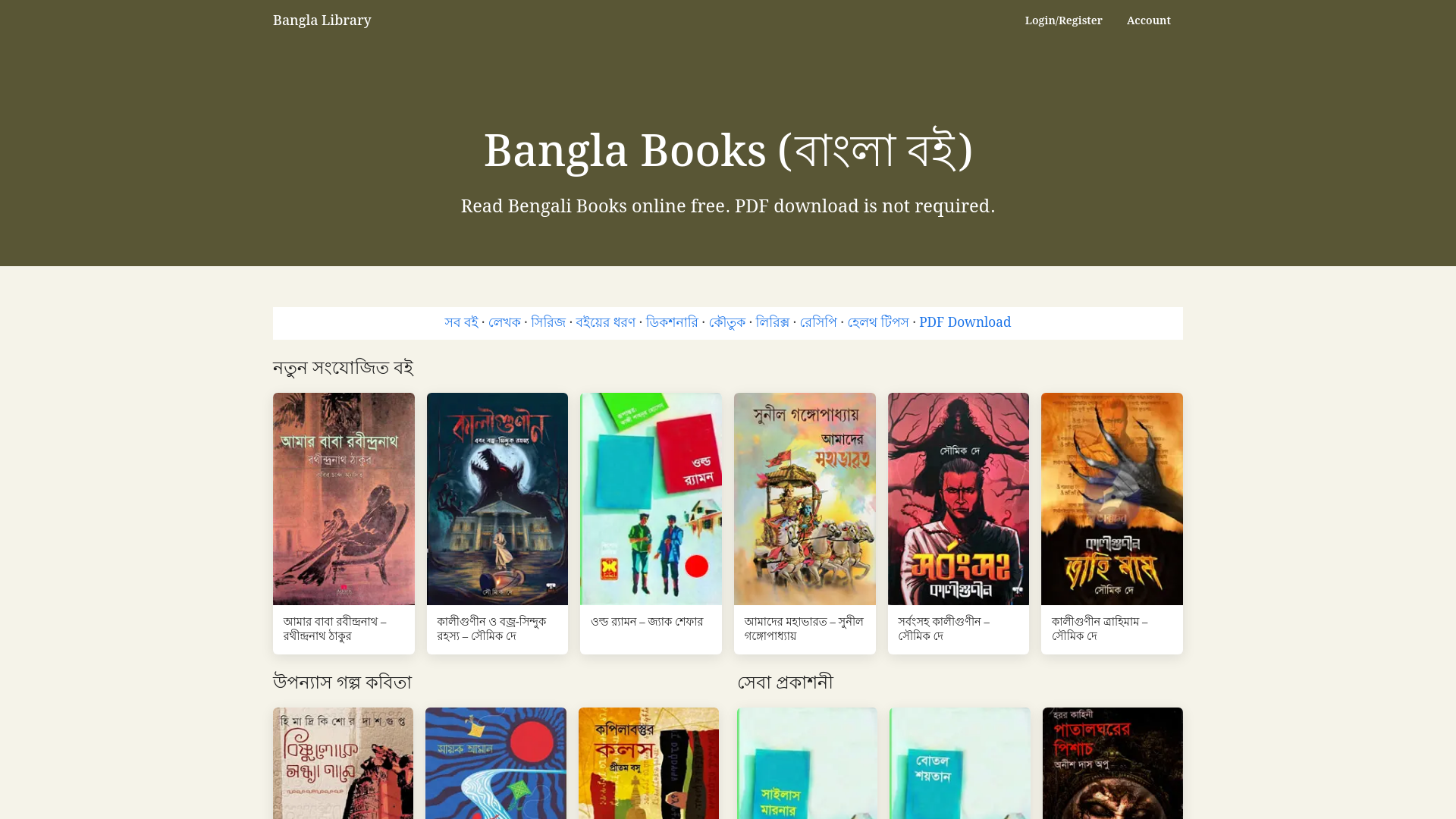 website screenshot of http://ebanglalibrary.com/