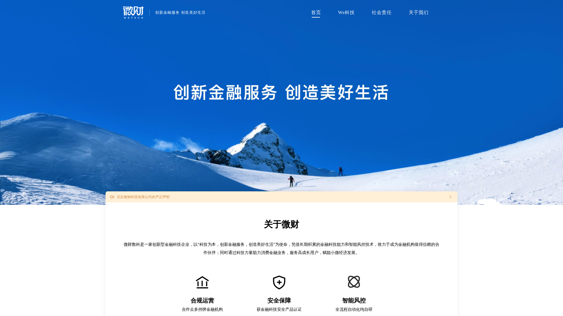 website screenshot of https://we.cn