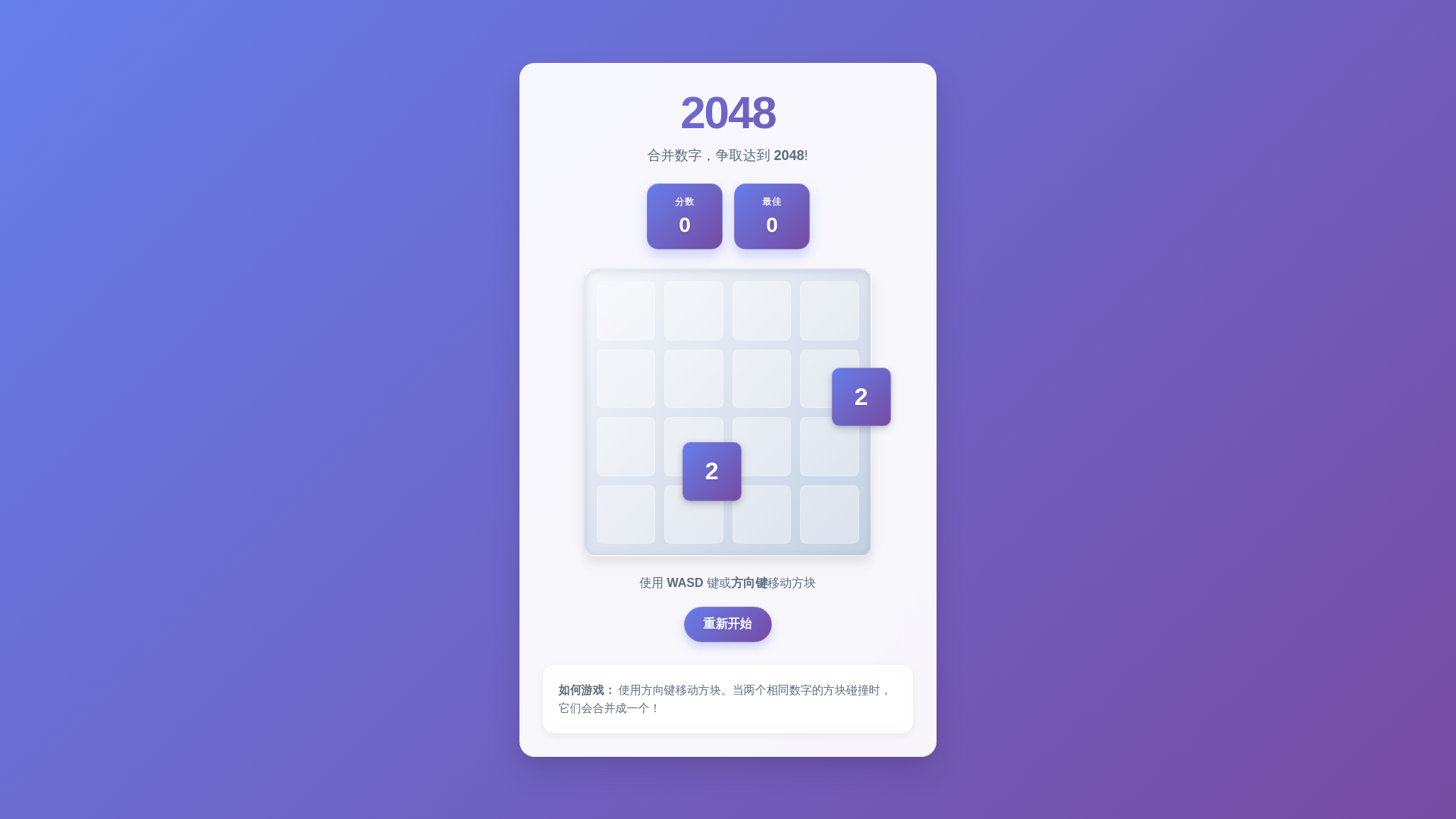 website screenshot of https://react-2048-15d.pages.dev/