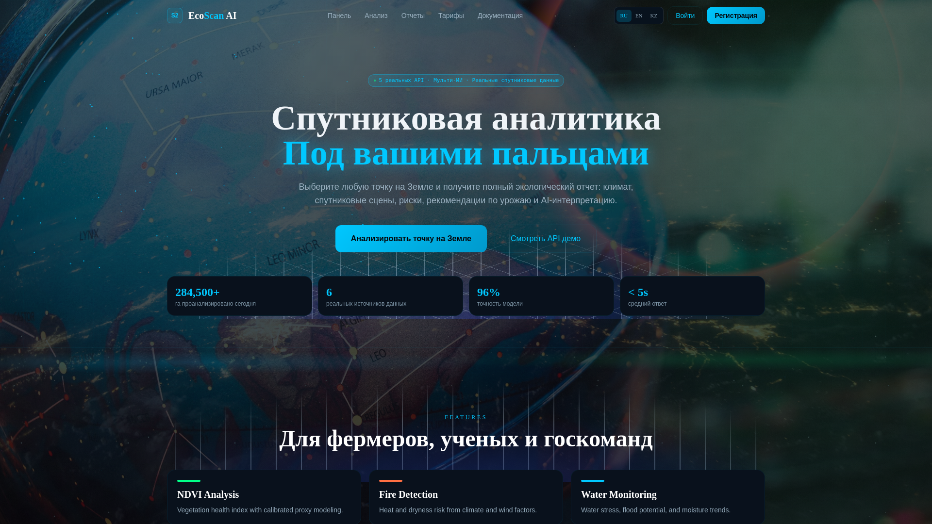 website screenshot of https://ecoscanai.space/