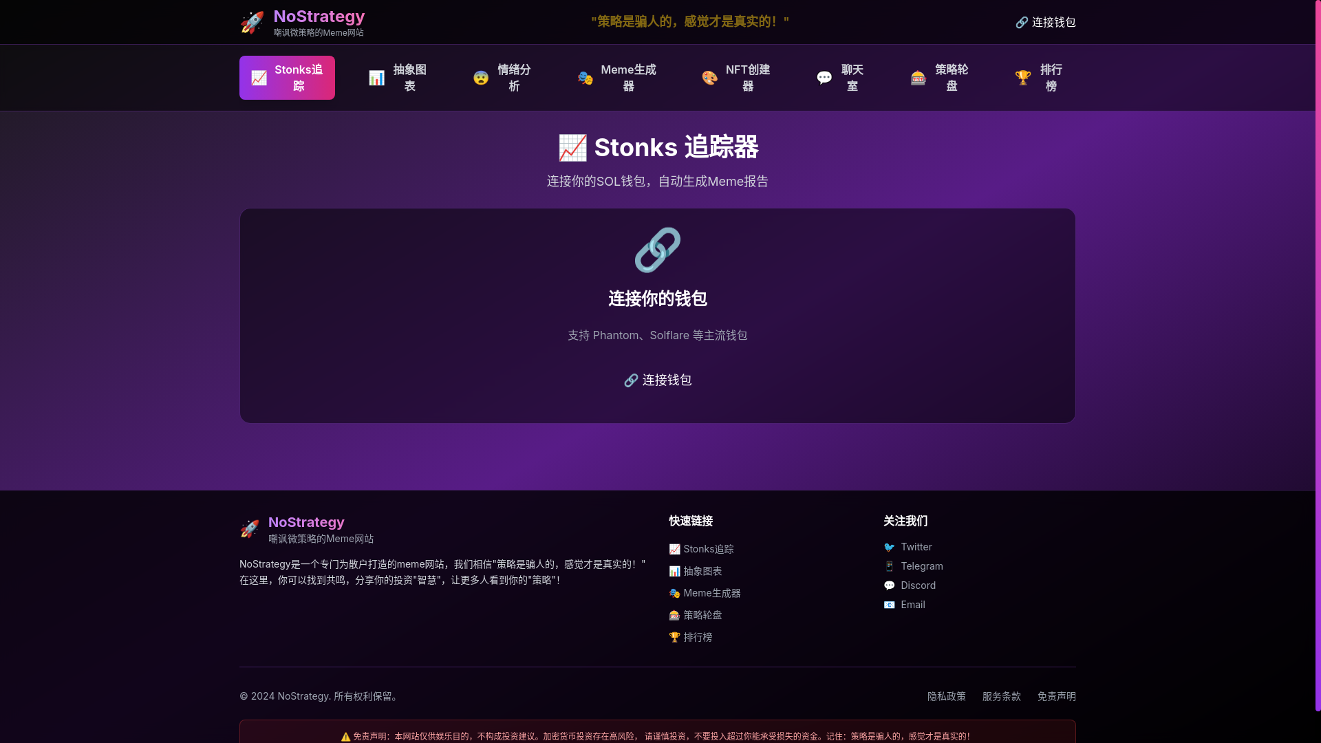 website screenshot of https://nostrategy.meme/