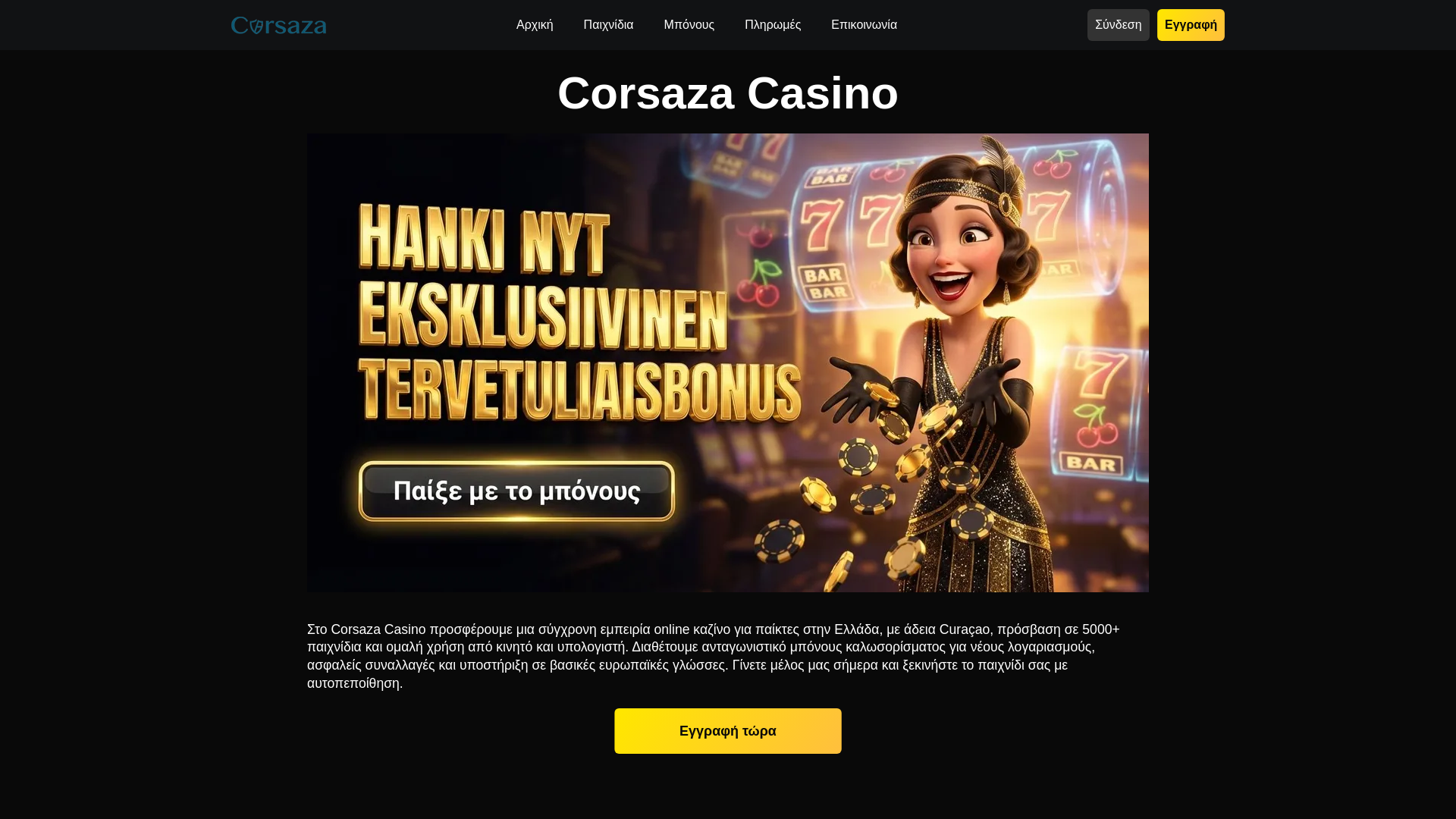 website screenshot of https://corsazacasino-gr-com-55212.pages.dev/