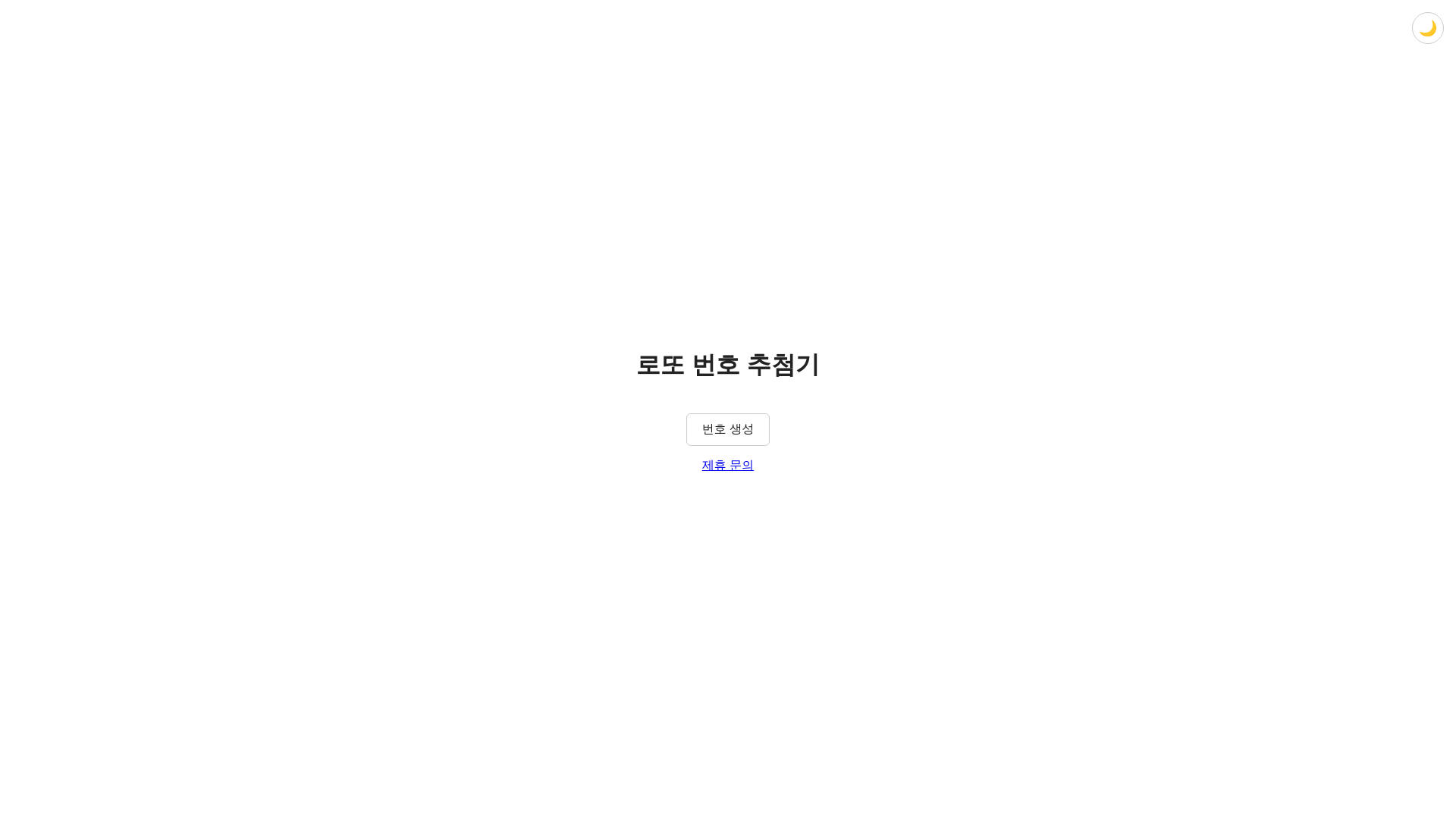 website screenshot of https://random-lotto-number.pages.dev/