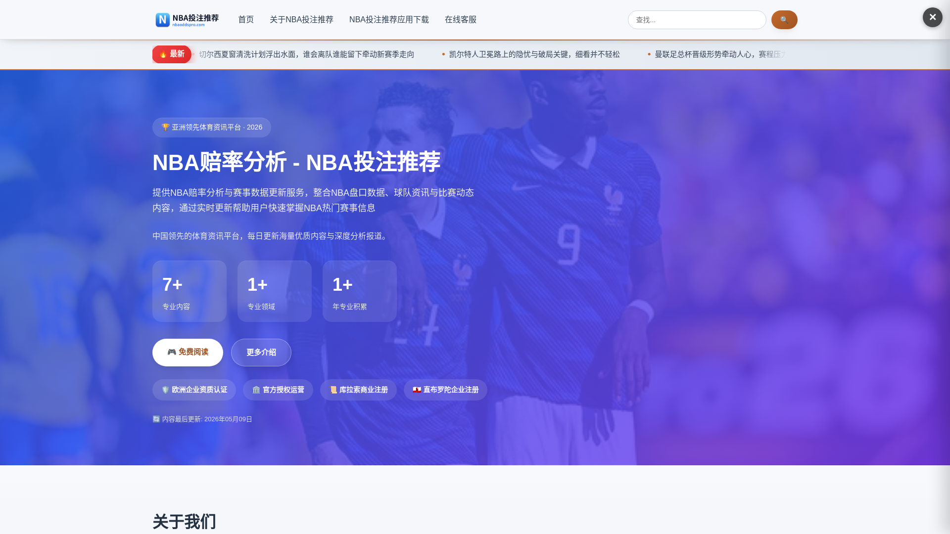 website screenshot of https://nbaoddspro.com/