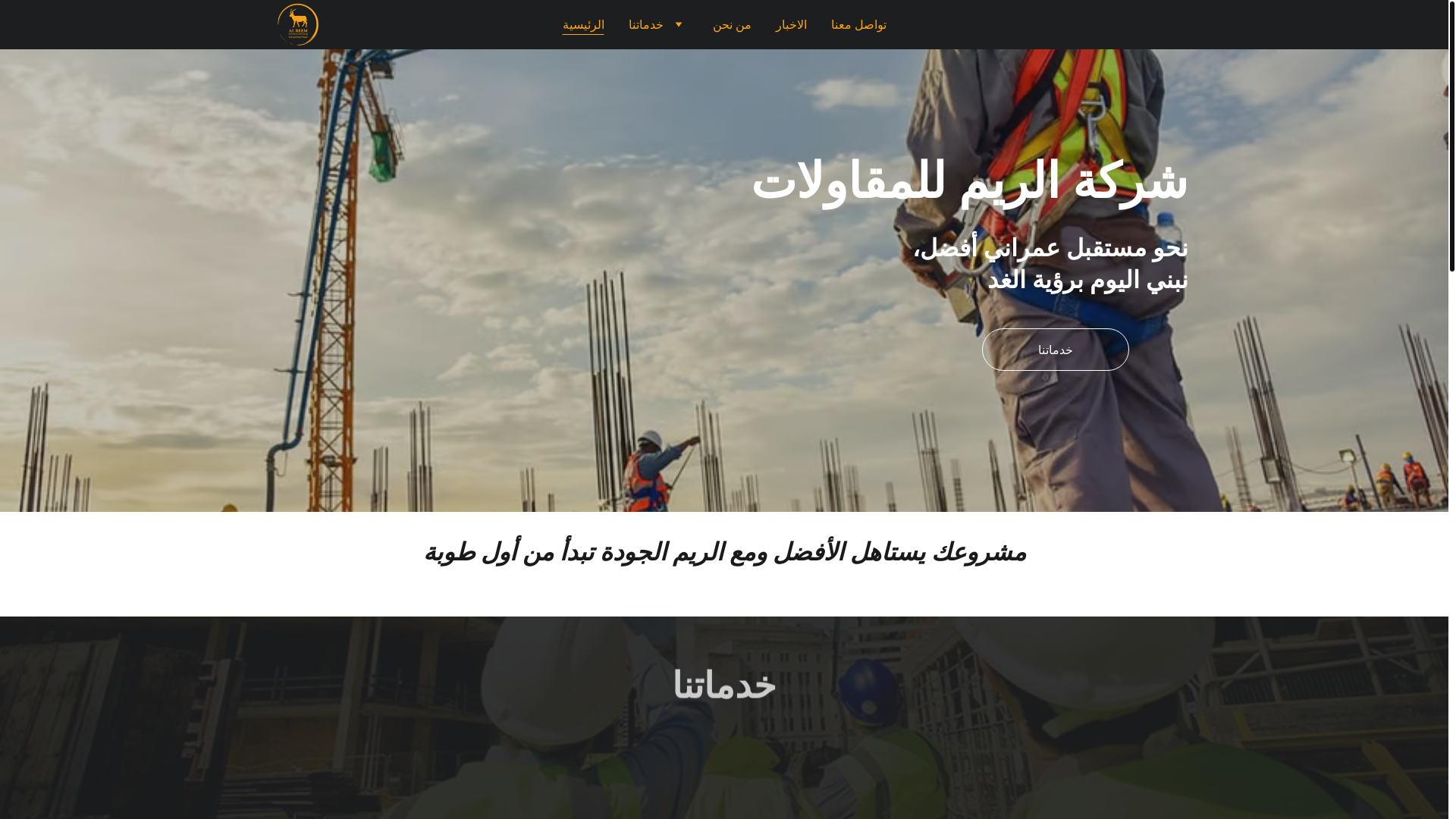 website screenshot of https://alreemcontractingsa.com/