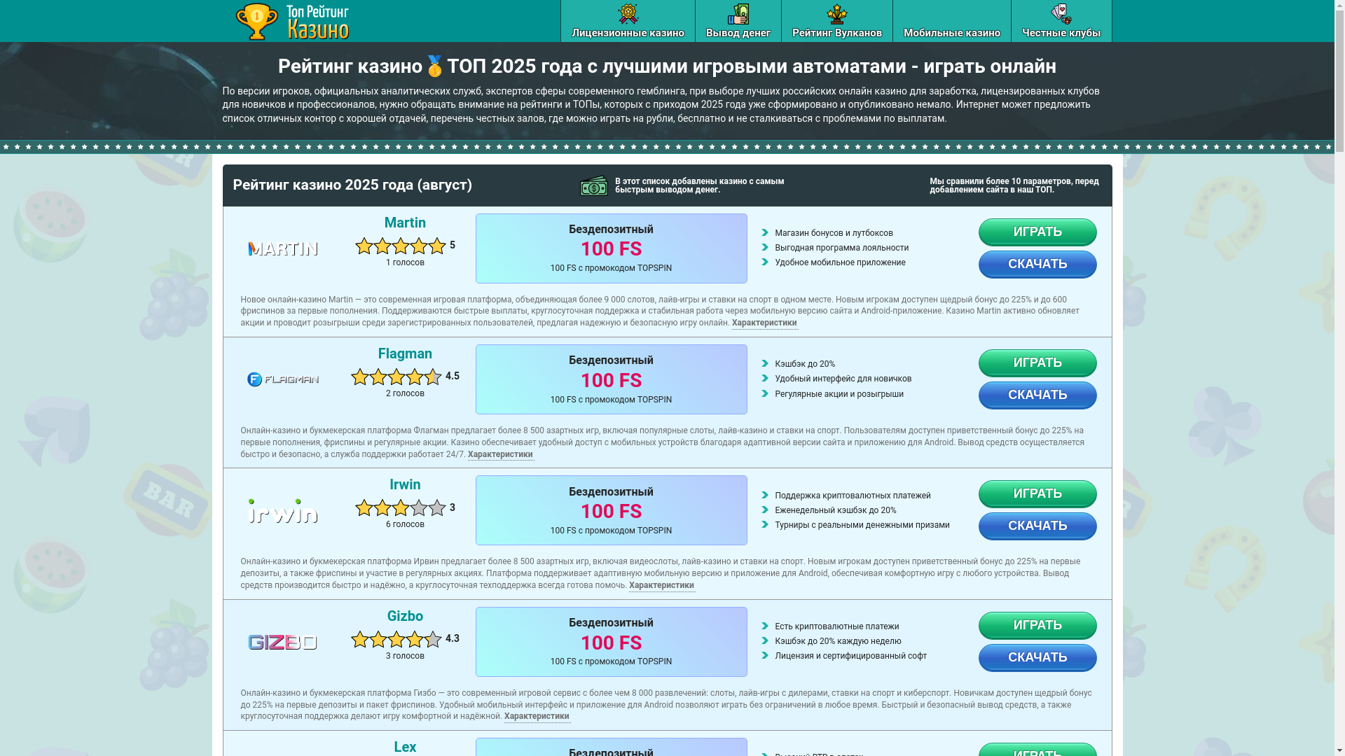 website screenshot of https://ratingcazino-2025.ru/