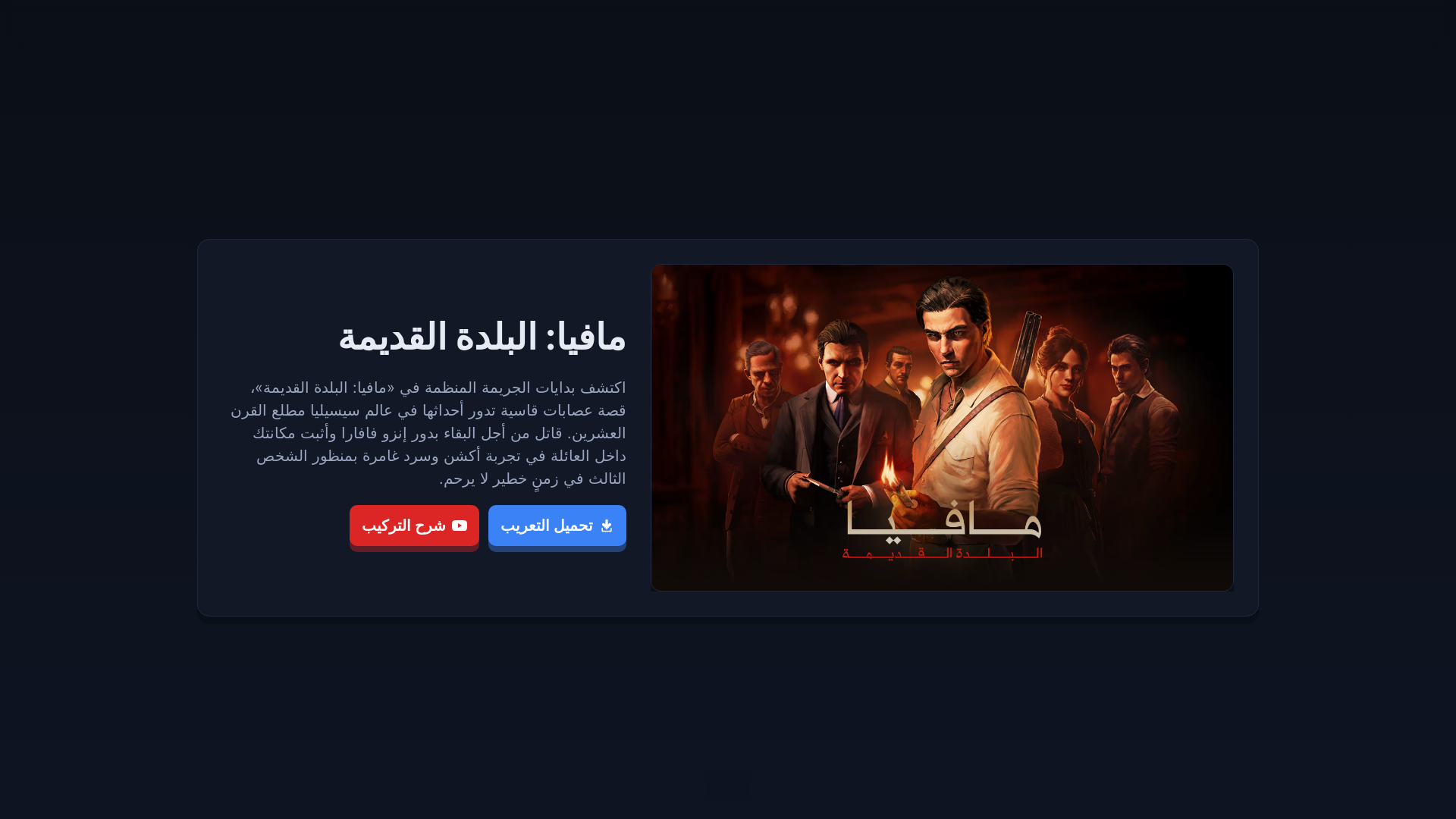 website screenshot of https://playinarabic.pages.dev/
