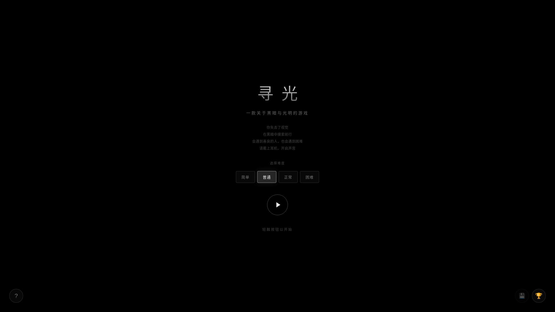 website screenshot of https://xunguang-game.pages.dev/