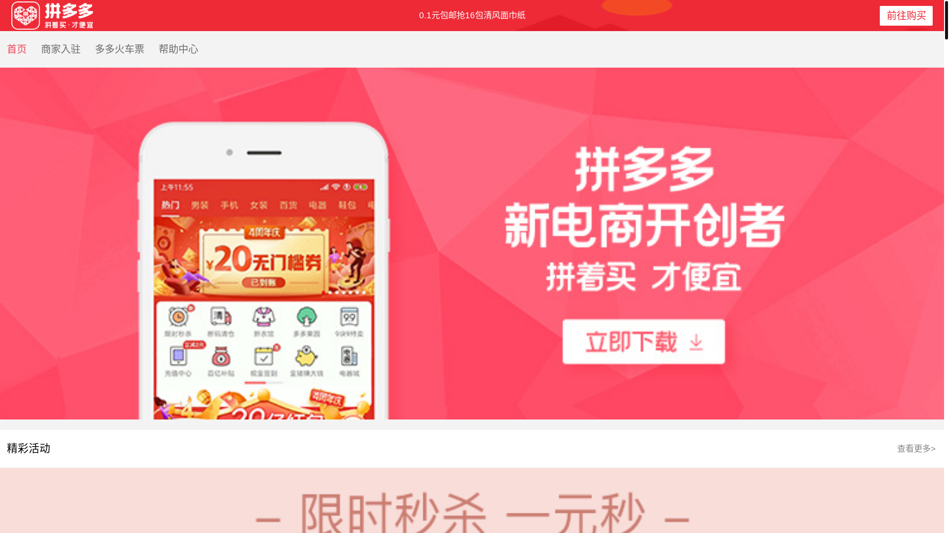 website screenshot of https://m.pinduoduo.com/
