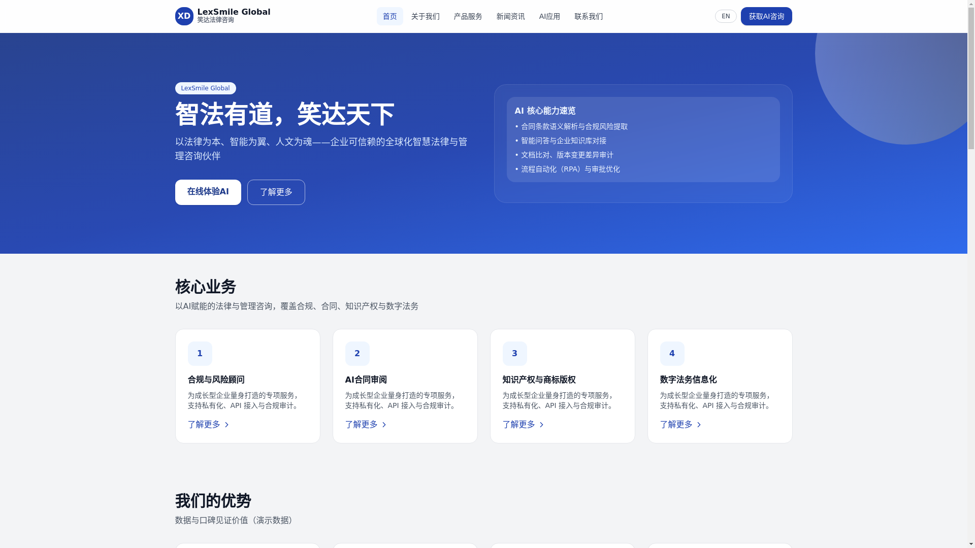 website screenshot of https://xiaodalaw.cn/