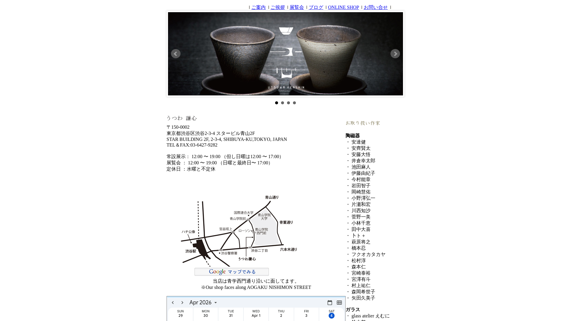 website screenshot of https://utsuwa-kenshin.pro/