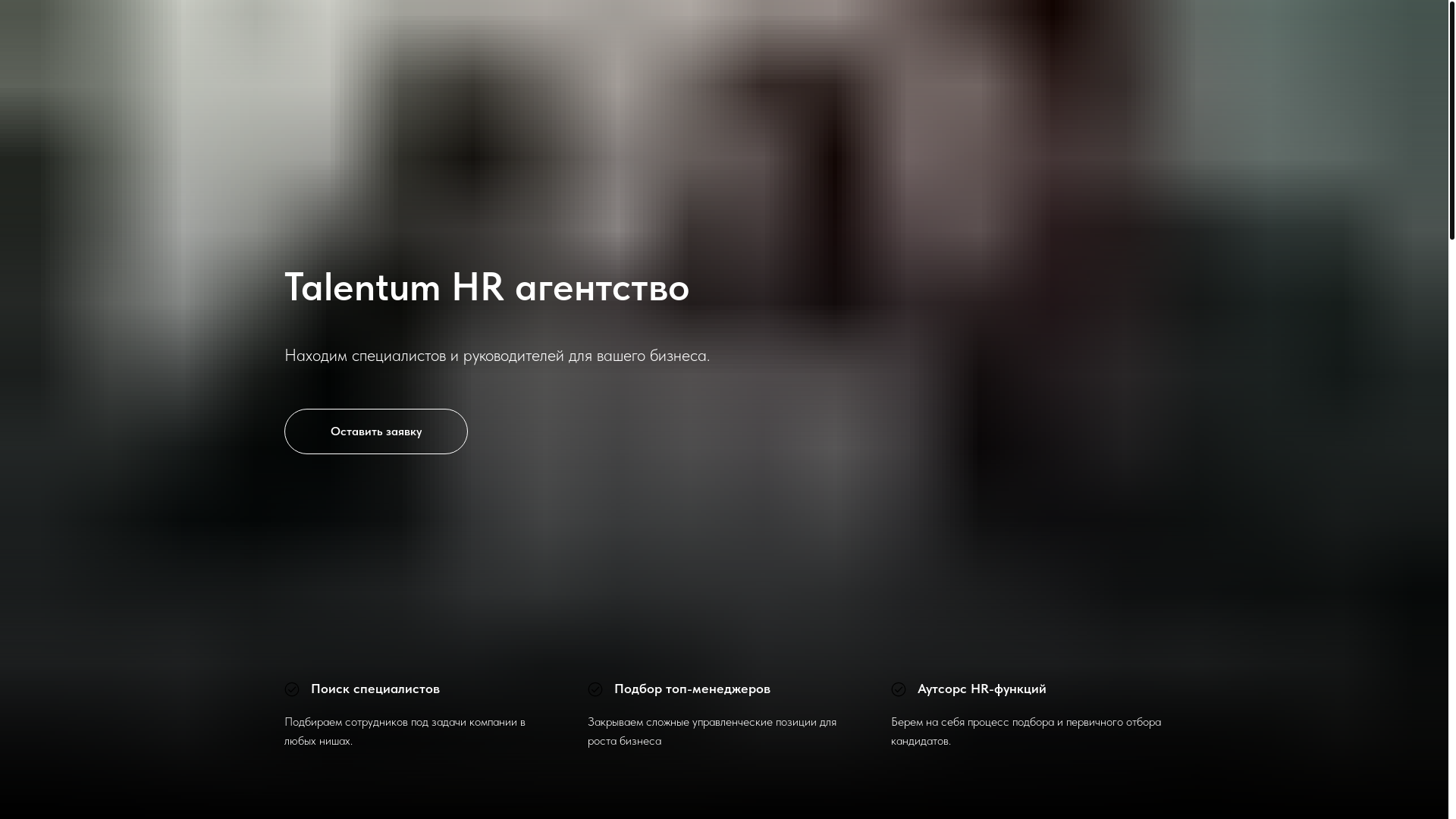 website screenshot of https://talentum-hr-agency.ru/
