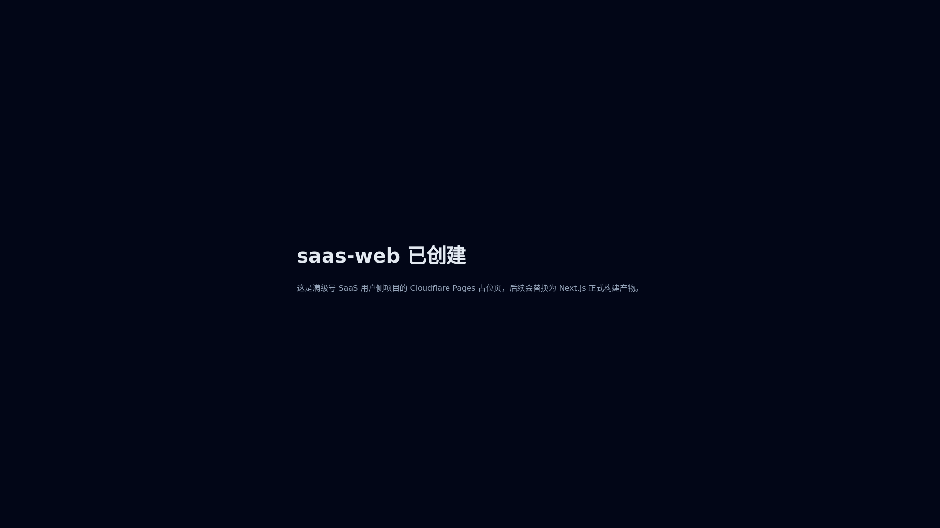 website screenshot of https://saas-web-f2f.pages.dev/