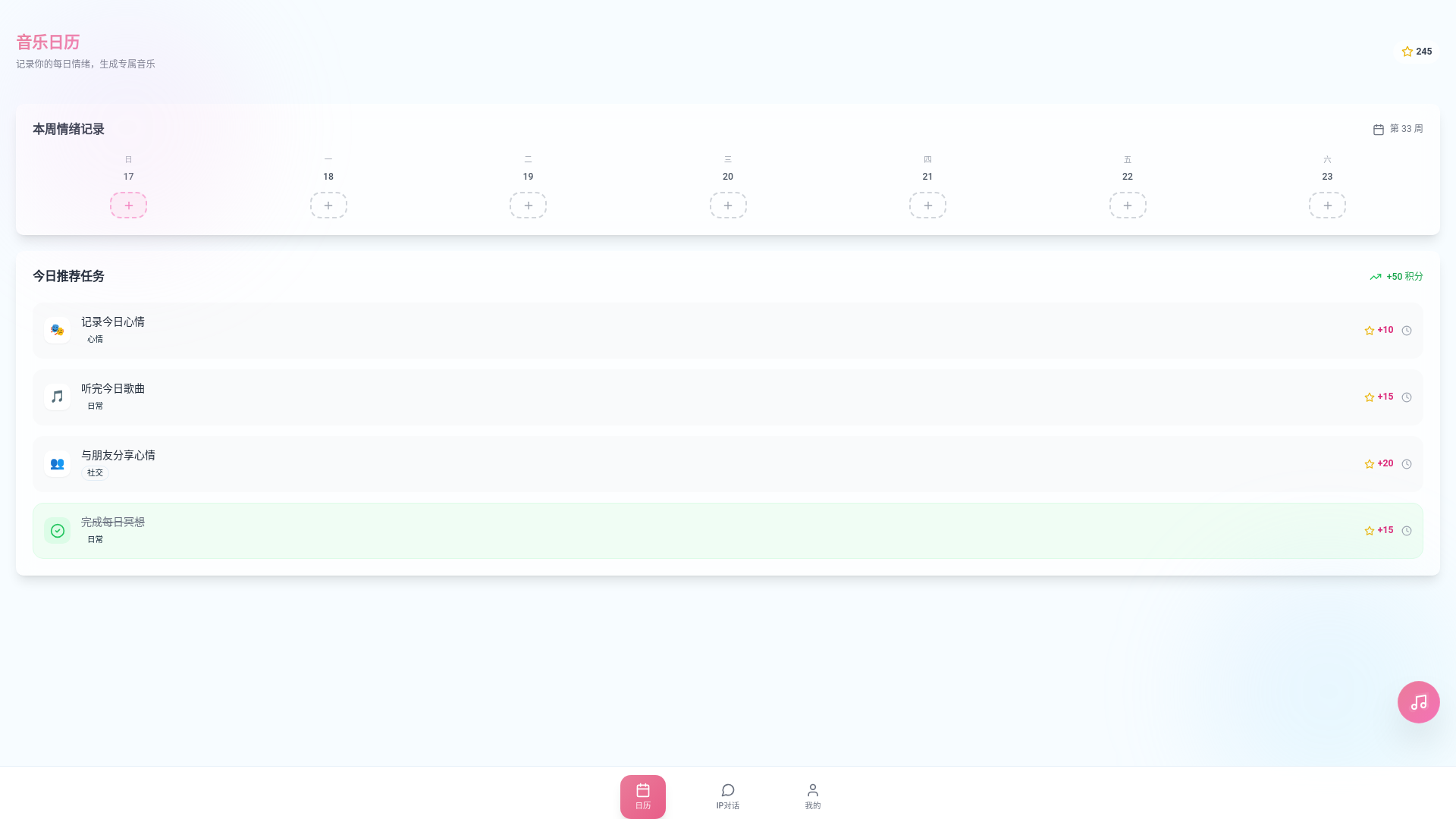 website screenshot of https://ai-music-emotion-companion-app.pages.dev/
