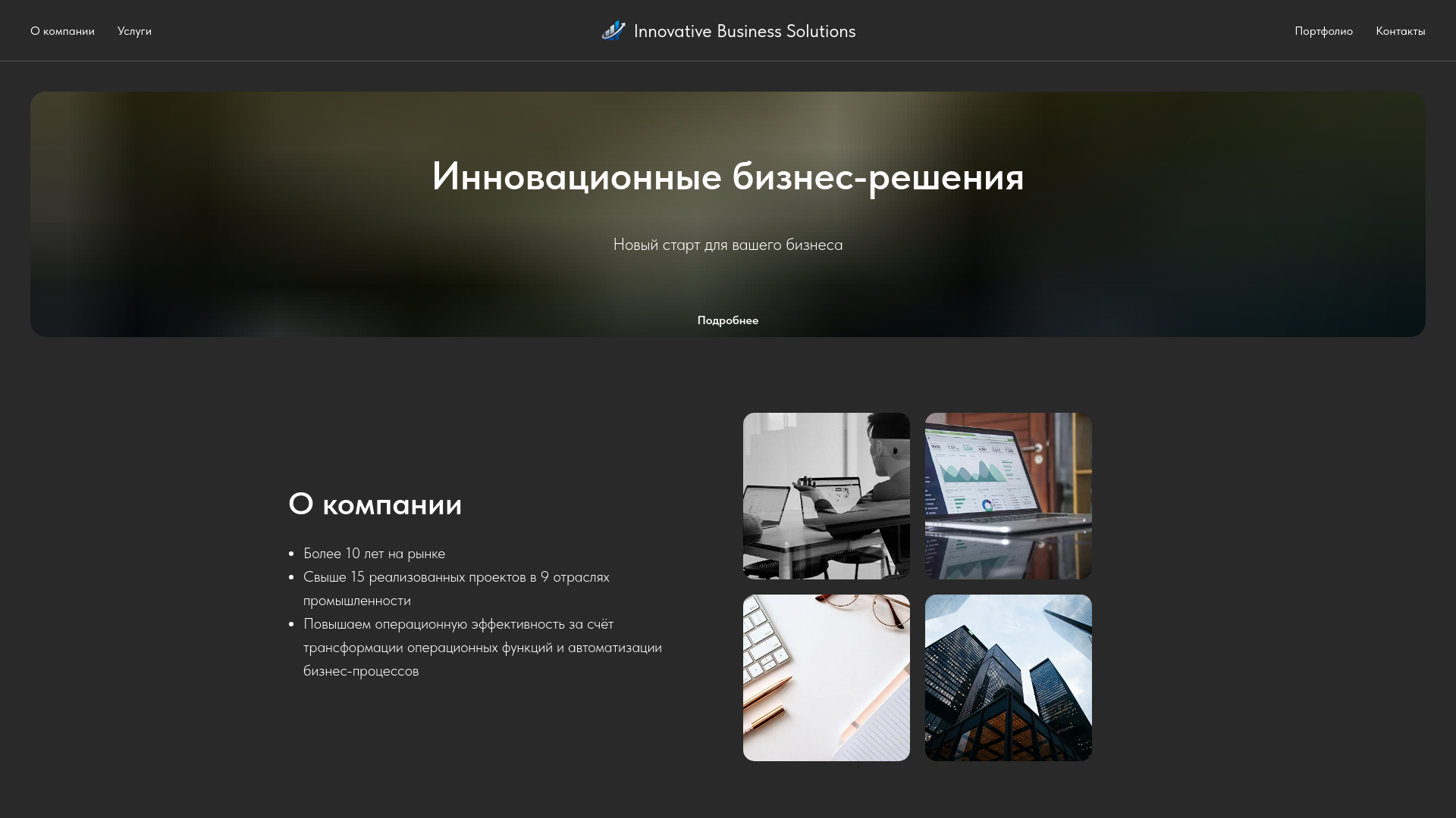 website screenshot of https://ibs-prof.ru/