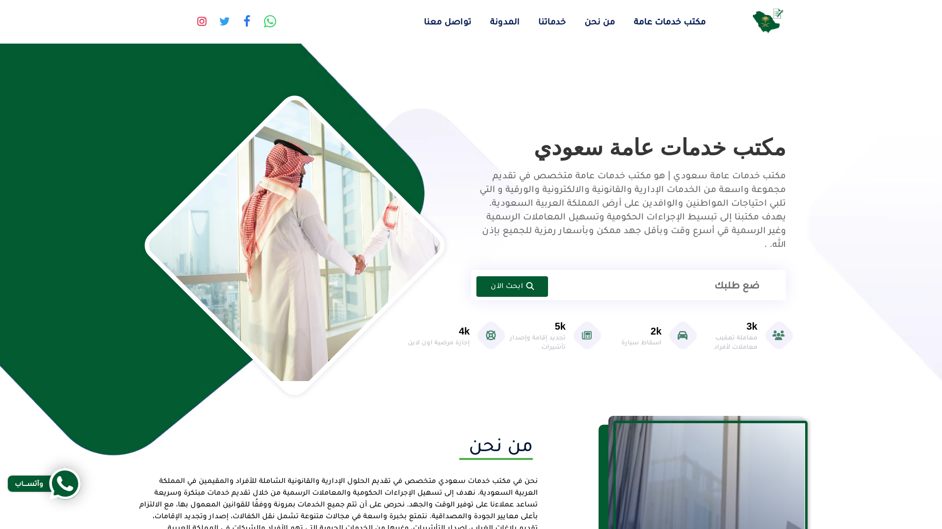 website screenshot of https://saudi-services-office.com