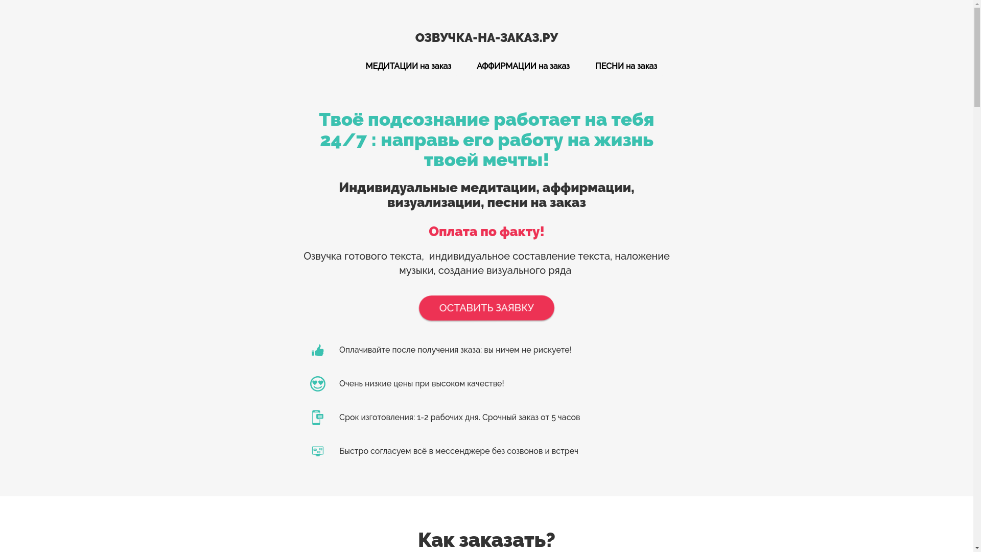 website screenshot of https://ozvuchka-na-zakaz.ru/