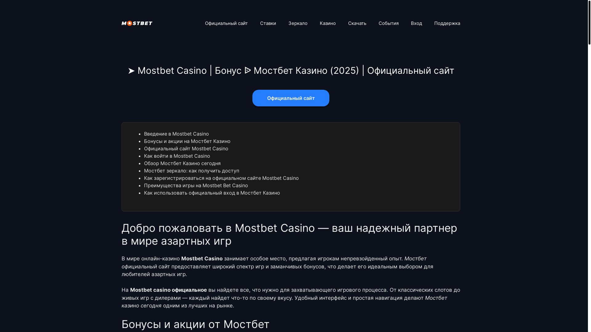 website screenshot of https://mostbetcasino.fun/