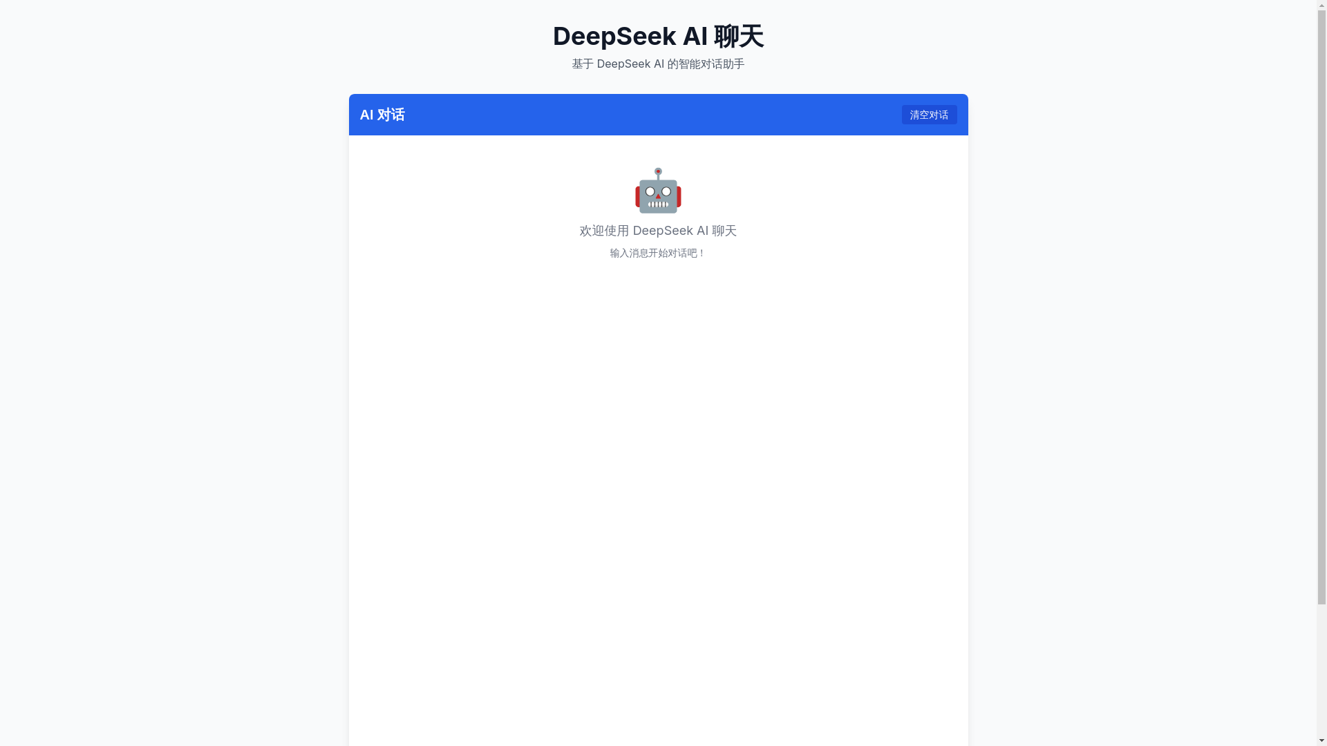 website screenshot of https://aibot-deepseek.pages.dev/