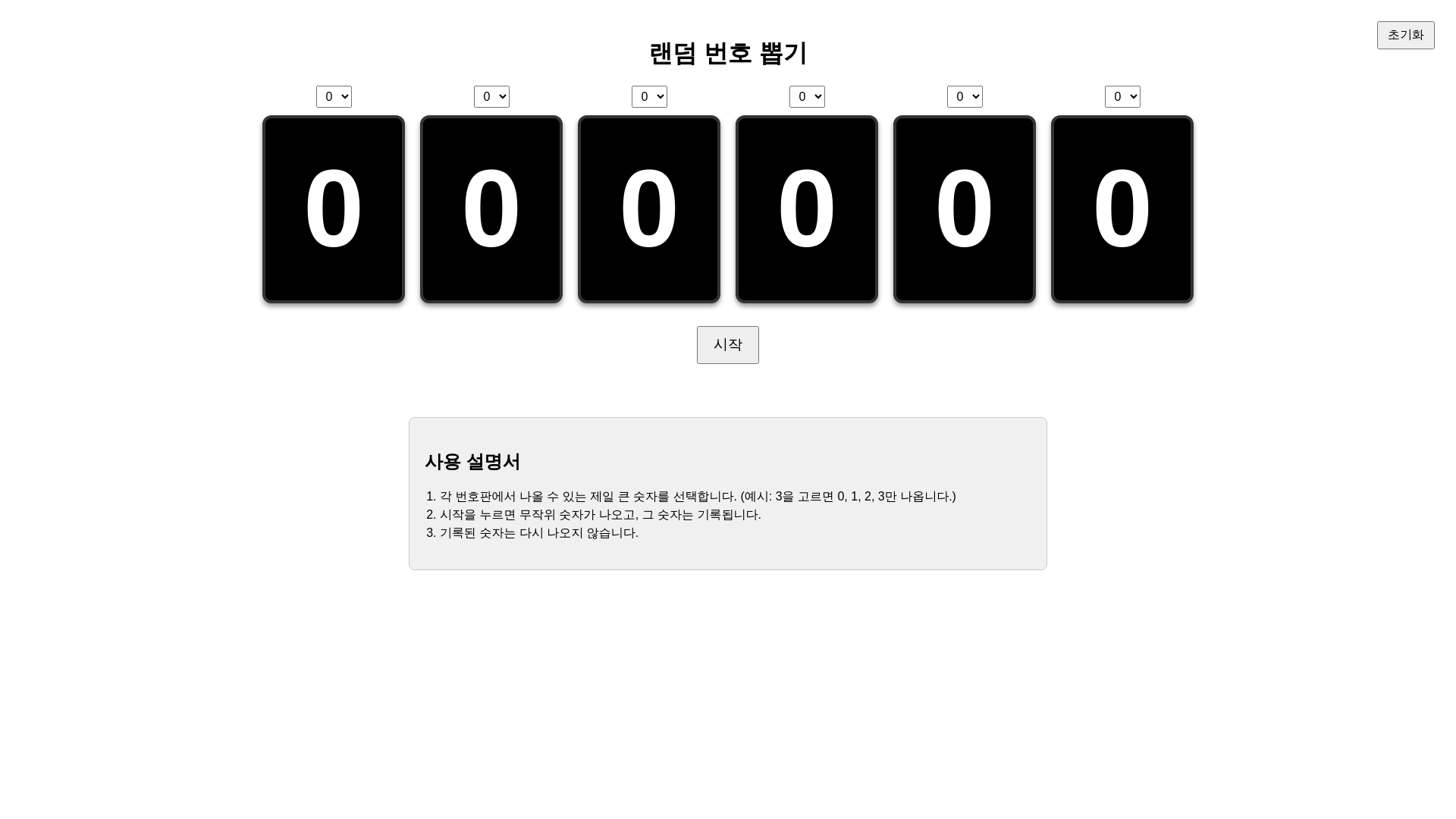 website screenshot of https://randomnum-5k6.pages.dev/